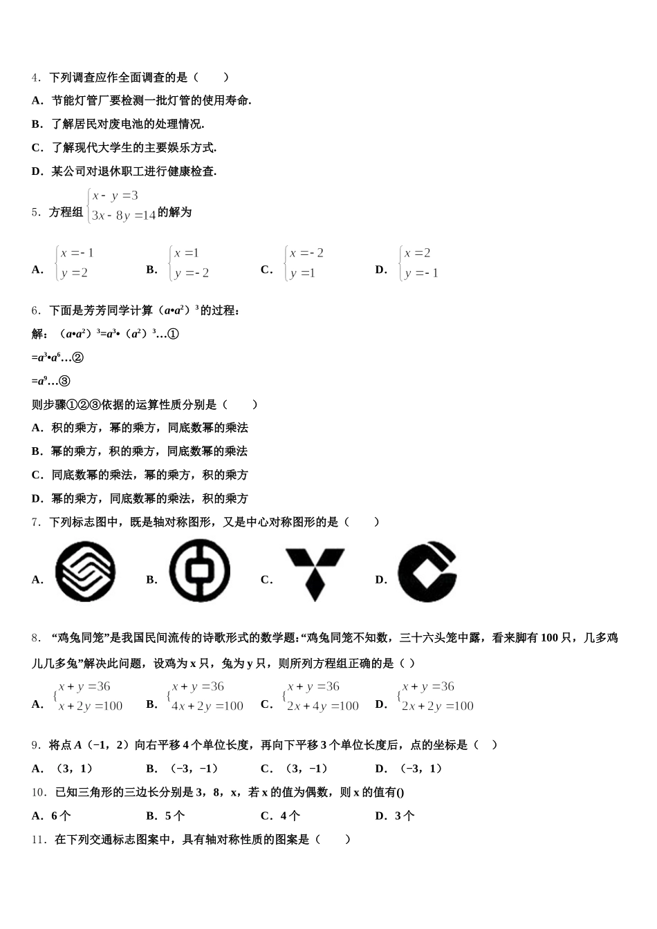 云南省重点中学2024-2025学年数学七年级第二学期期末学业质量监测试题含解析_第2页
