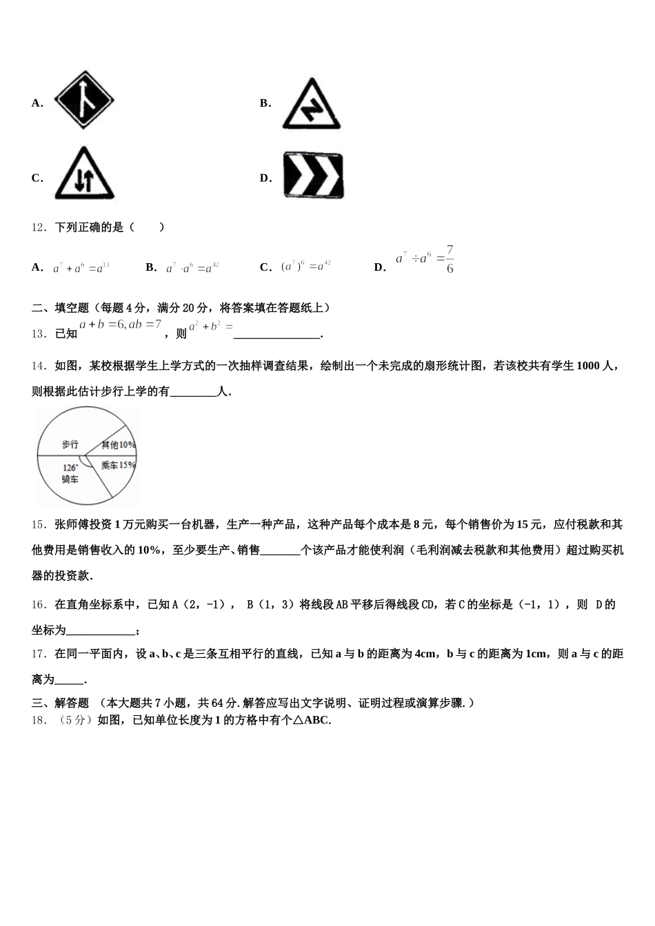 云南省重点中学2024-2025学年数学七年级第二学期期末学业质量监测试题含解析_第3页
