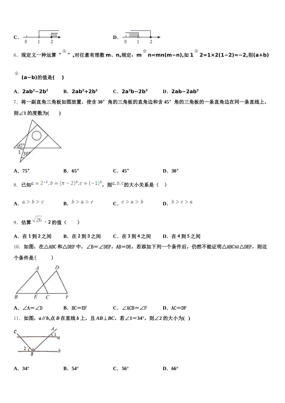 云南省红河州蒙自市2025年七年级数学第二学期期末调研模拟试题含解析_第2页