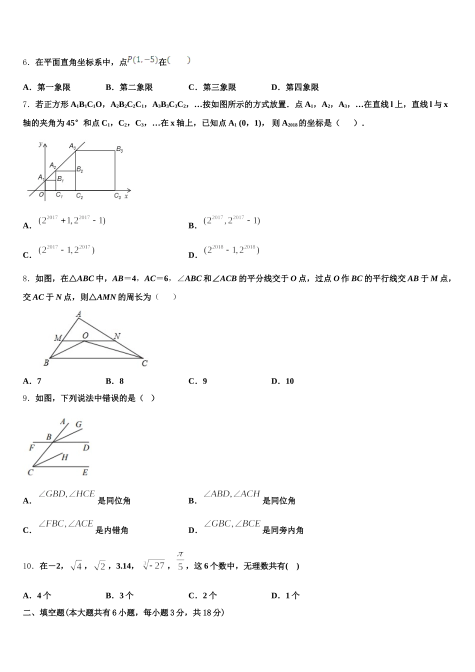 云南省玉溪市名校2025年七年级数学第二学期期末达标检测模拟试题含解析_第2页