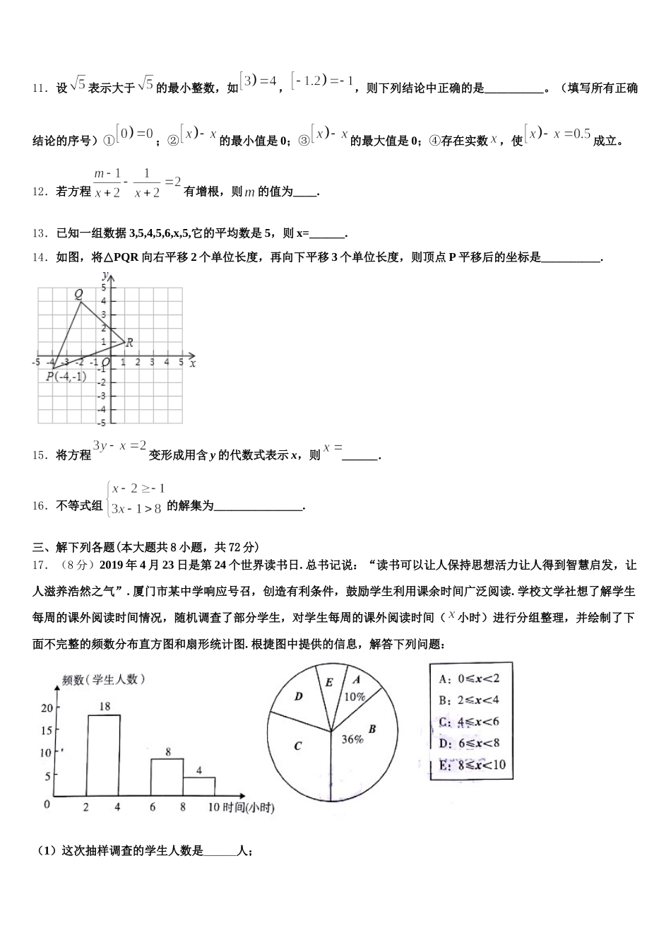 云南省玉溪市名校2025年七年级数学第二学期期末达标检测模拟试题含解析_第3页