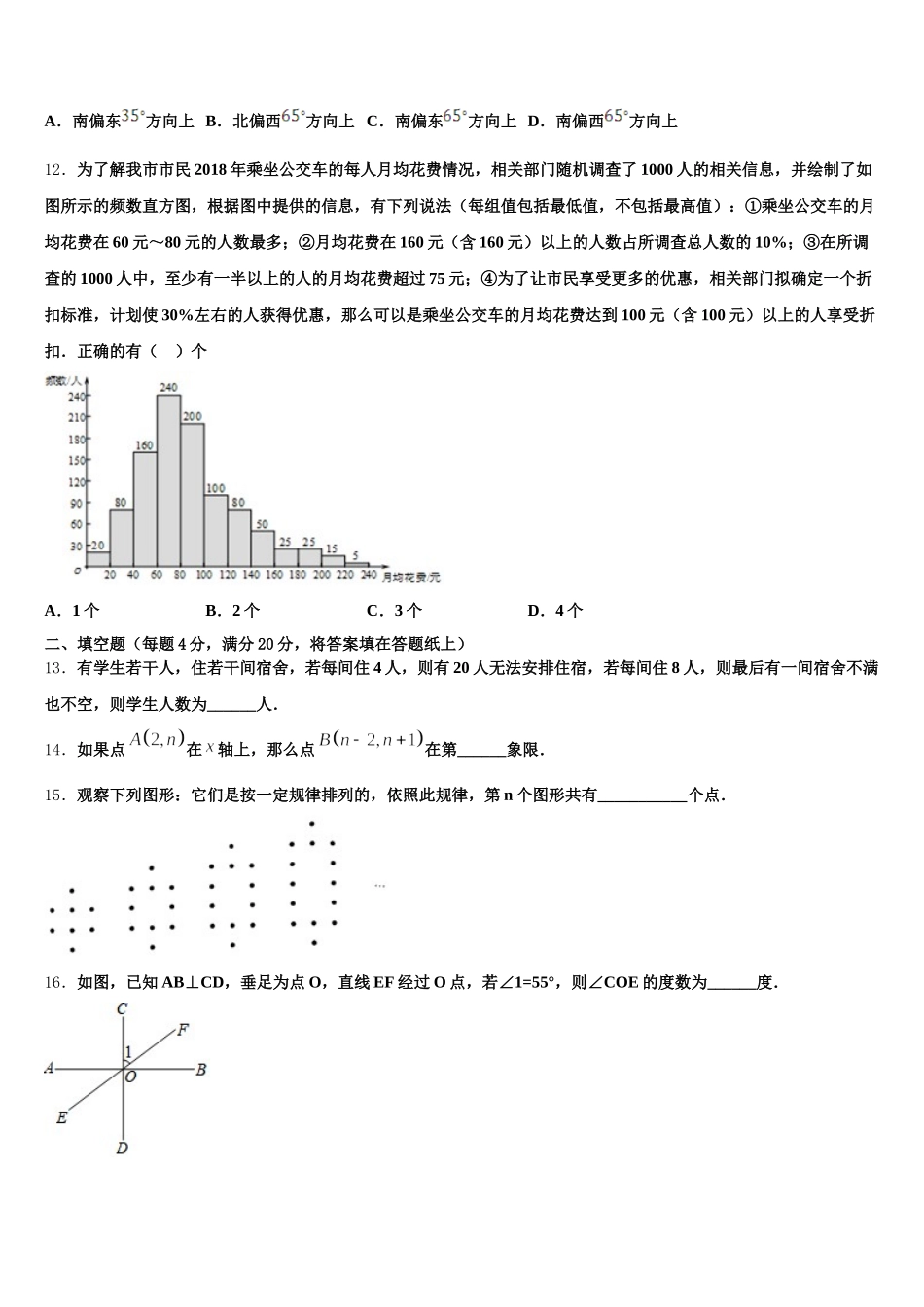 2025年云南省弥勒市数学七下期末联考试题含解析_第3页