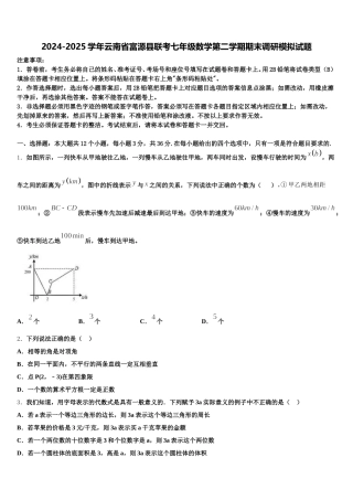 2024-2025学年云南省富源县联考七年级数学第二学期期末调研模拟试题含解析