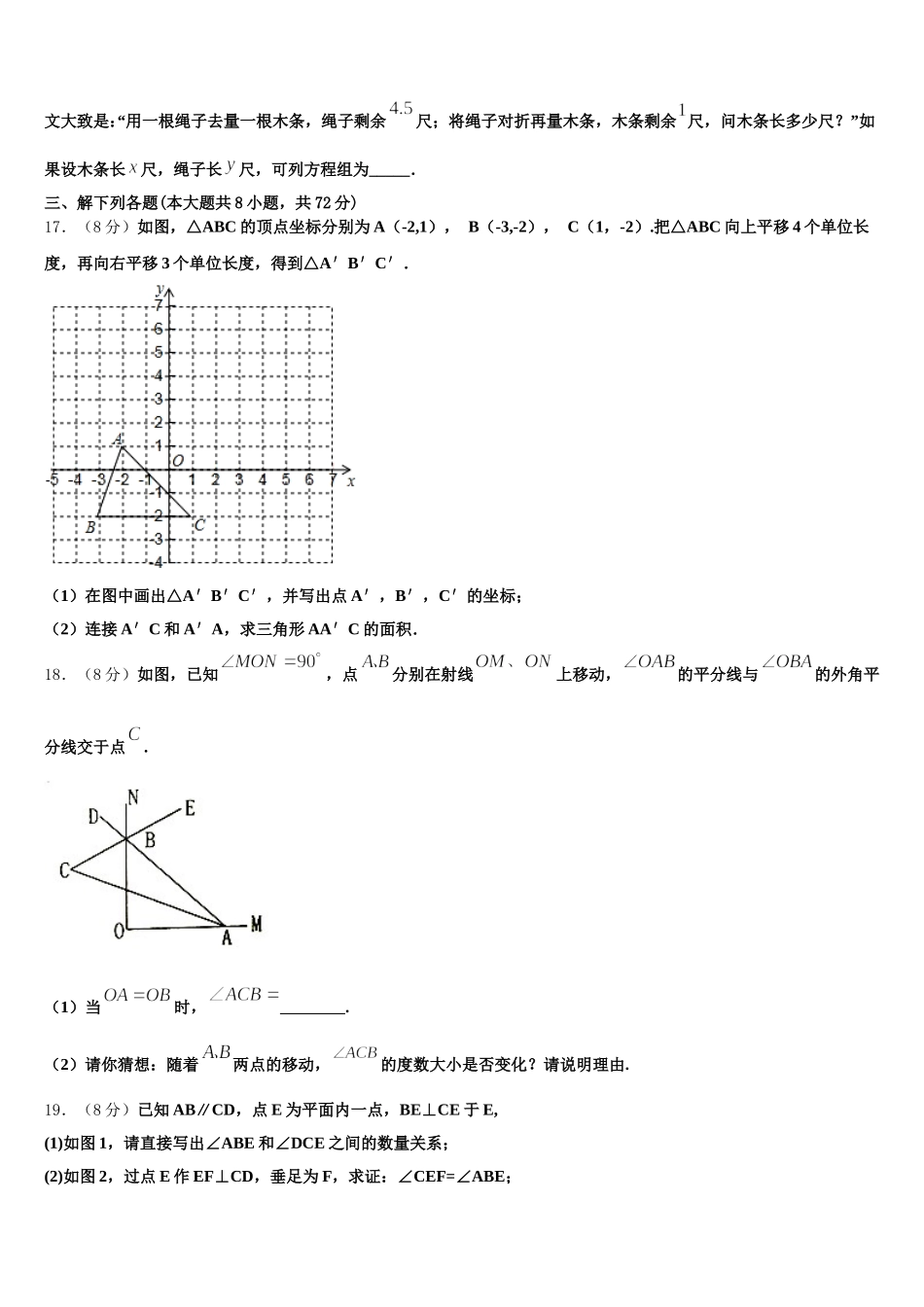 云南省昆明市盘龙区2025届七下数学期末统考试题含解析_第3页