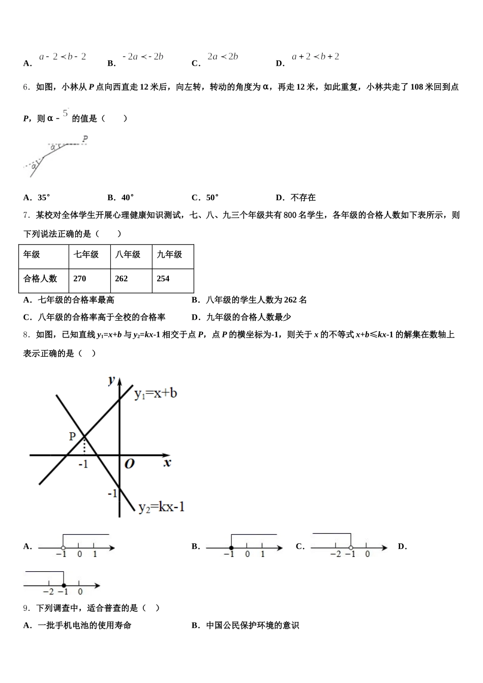 云南省昭通市昭阳区建飞中学2025届七下数学期末经典试题含解析_第2页