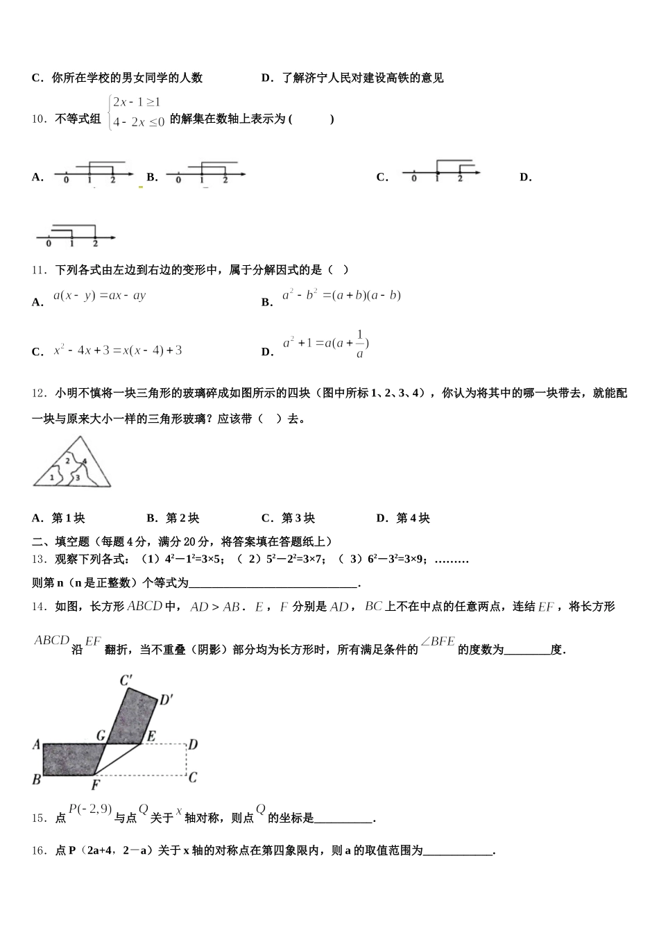云南省昭通市昭阳区建飞中学2025届七下数学期末经典试题含解析_第3页
