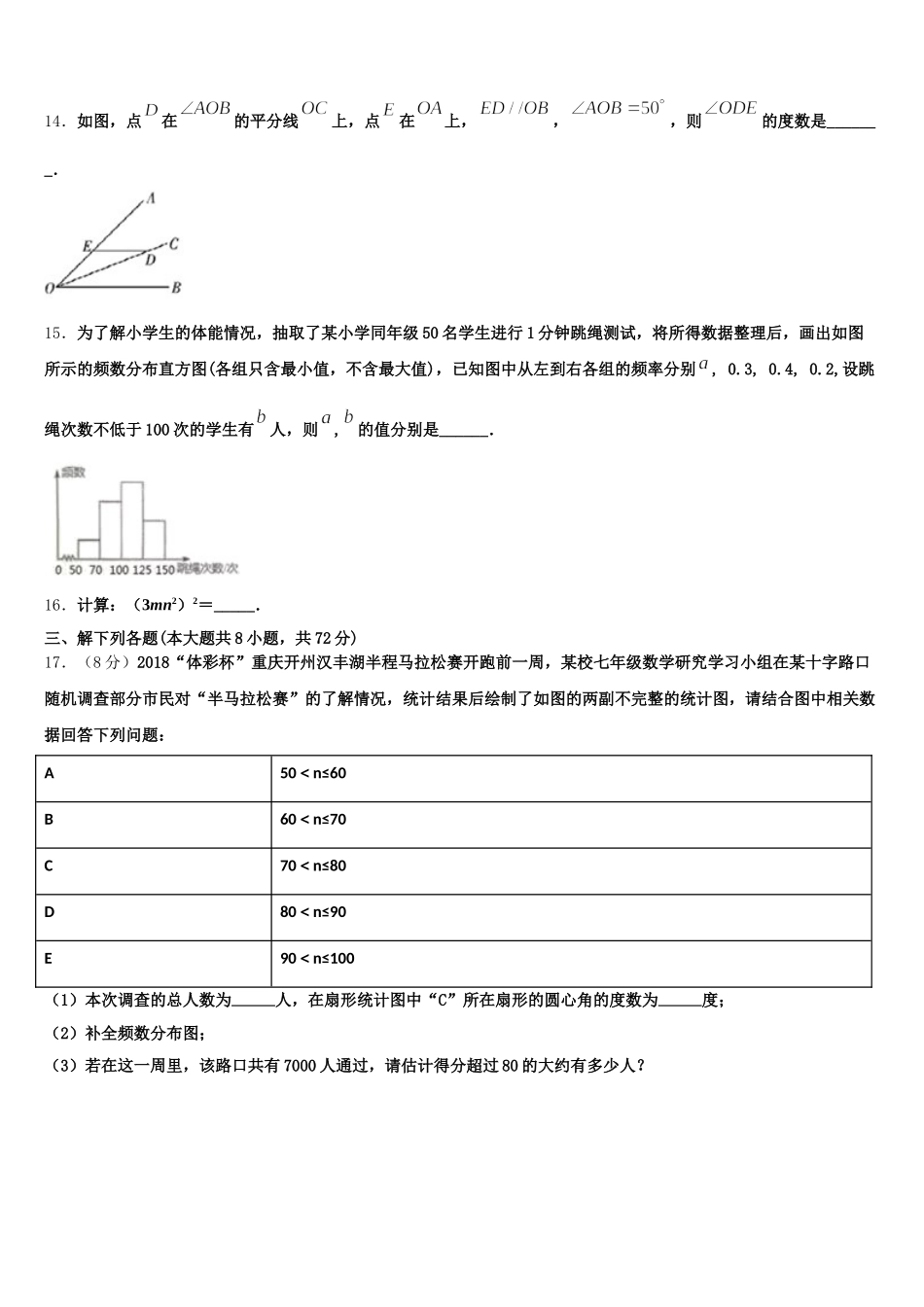2025届云南省西双版纳景洪市七下数学期末考试试题含解析_第3页