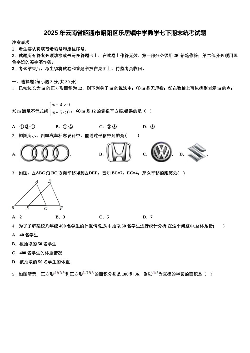 2025年云南省昭通市昭阳区乐居镇中学数学七下期末统考试题含解析_第1页