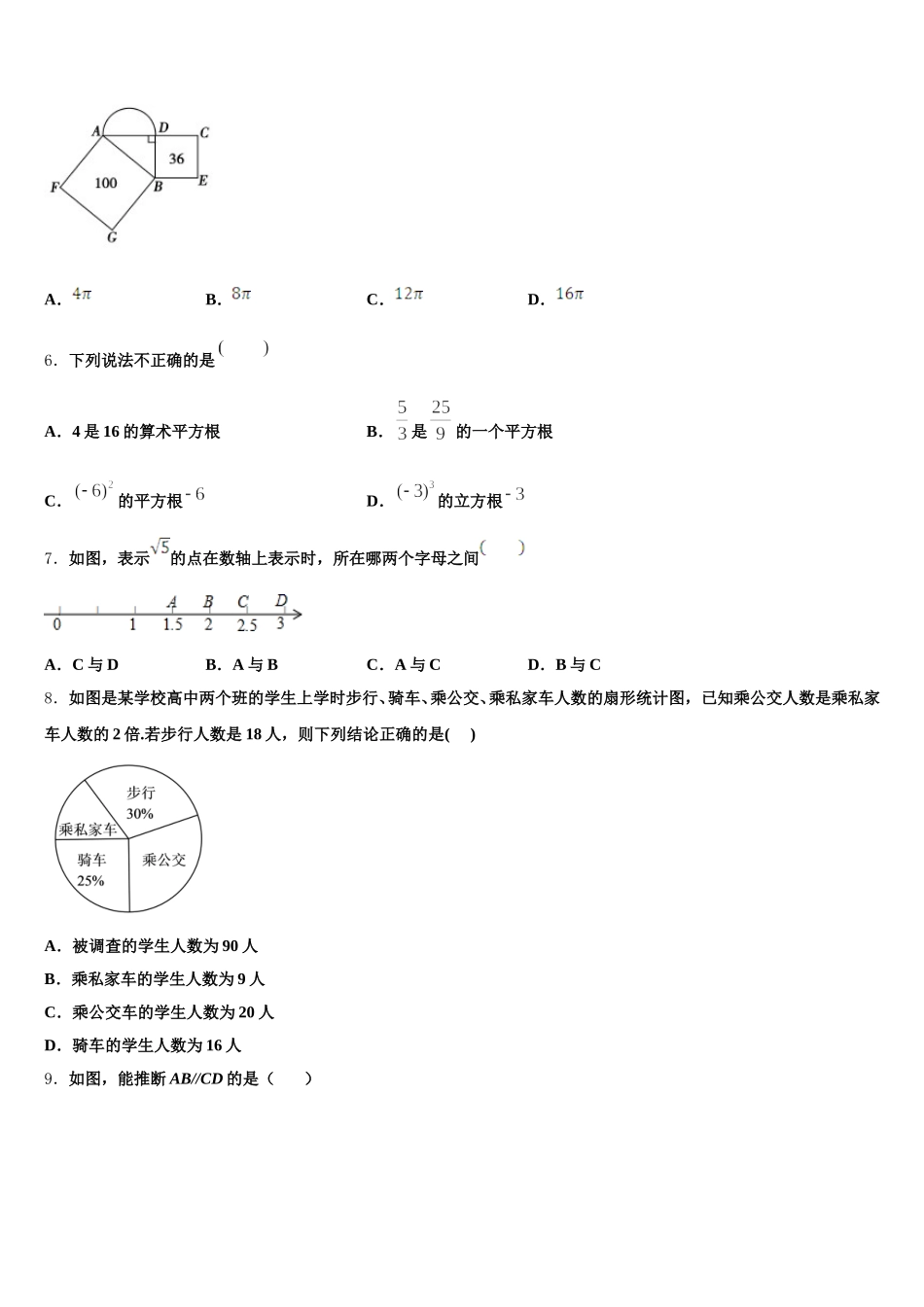 2025年云南省昭通市昭阳区乐居镇中学数学七下期末统考试题含解析_第2页