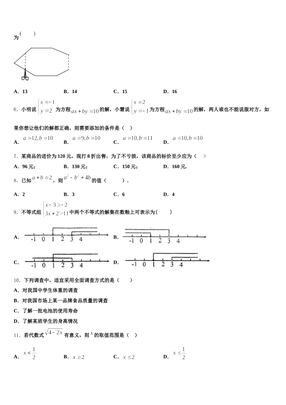 2025届云南省红河州建水县数学七年级第二学期期末学业质量监测模拟试题含解析_第2页