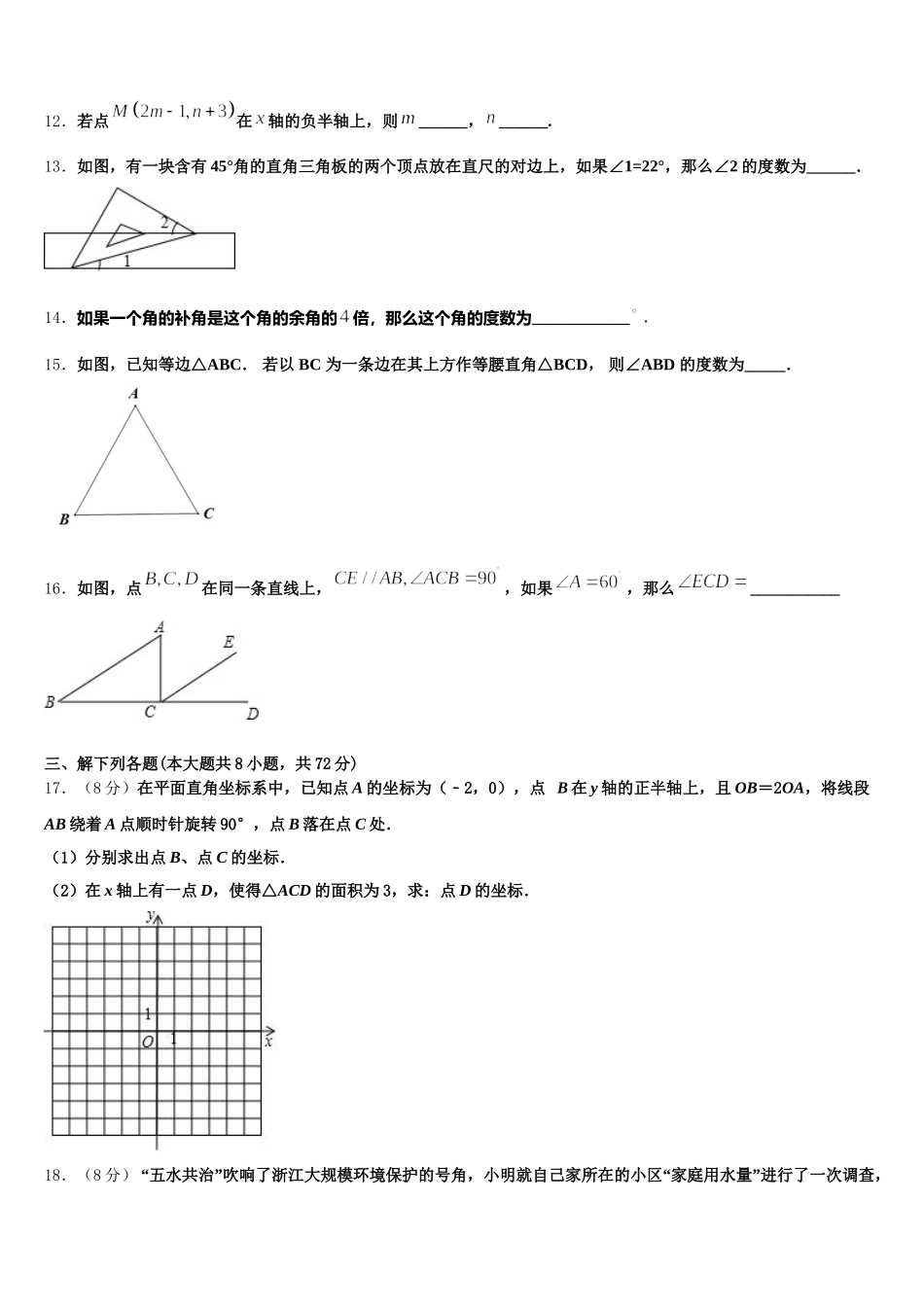 2025届云南省楚雄市七下数学期末复习检测试题含解析_第3页