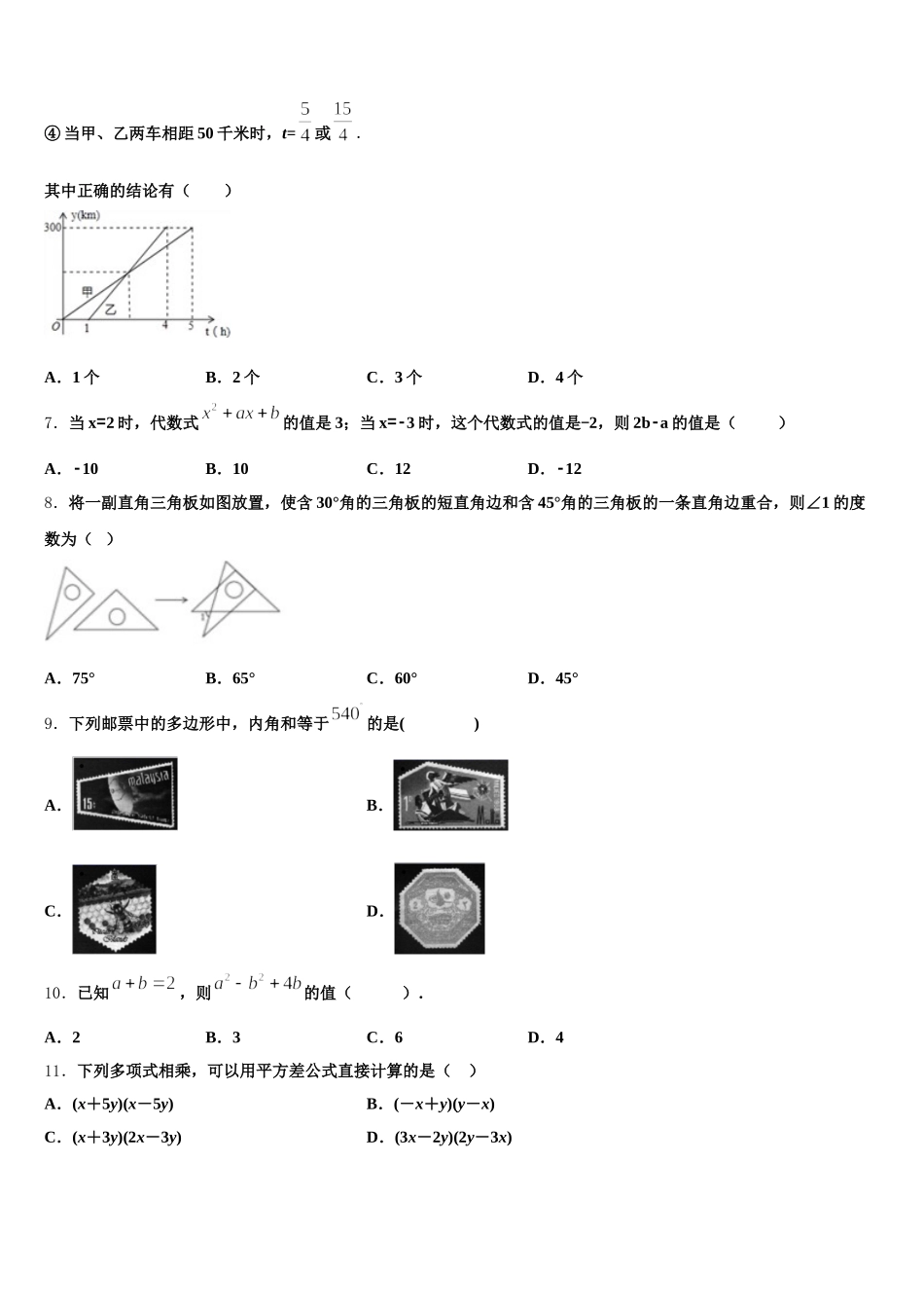 2025届云南省涧南彝族自治县数学七下期末综合测试试题含解析_第2页
