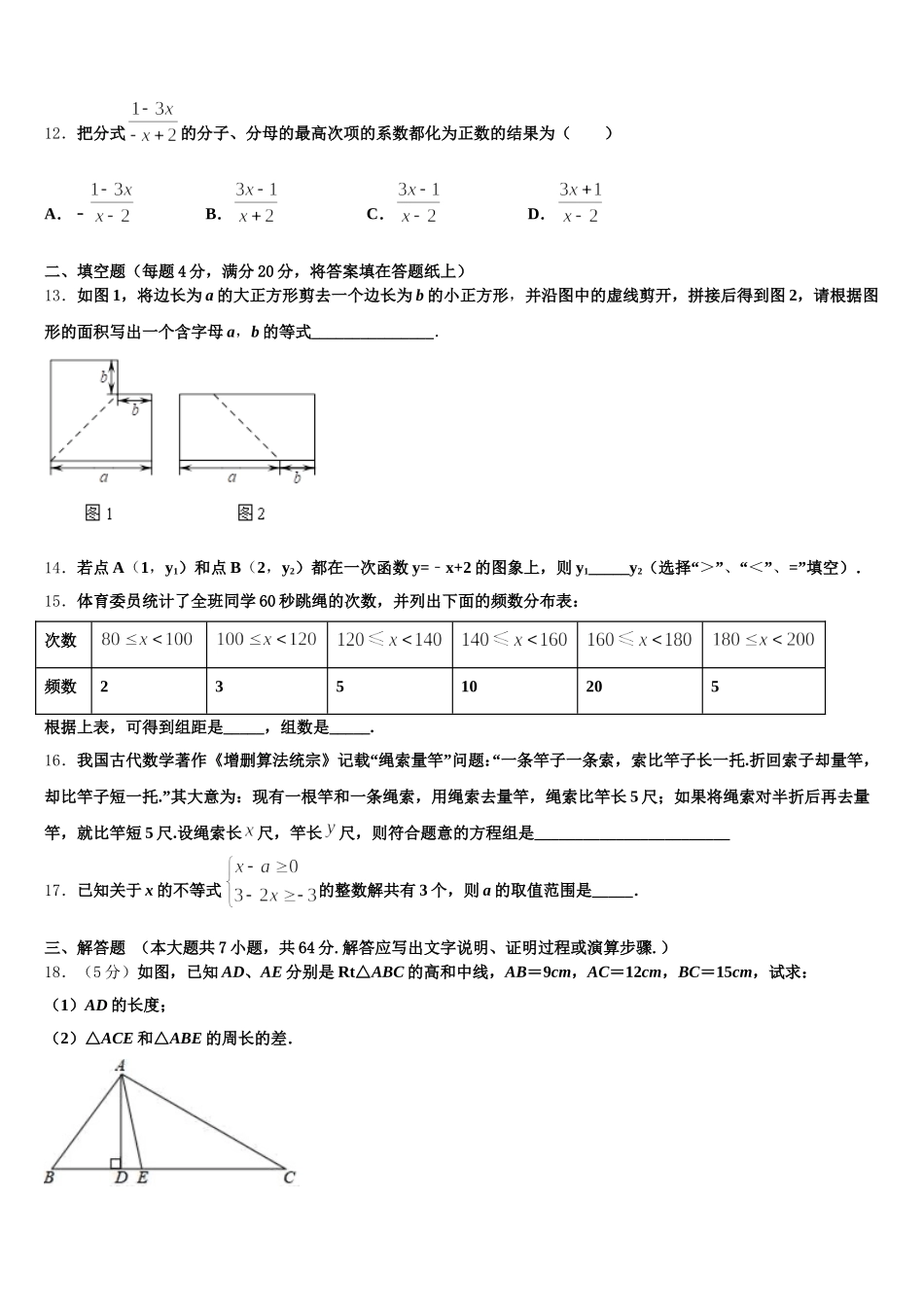 2025届云南省涧南彝族自治县数学七下期末综合测试试题含解析_第3页