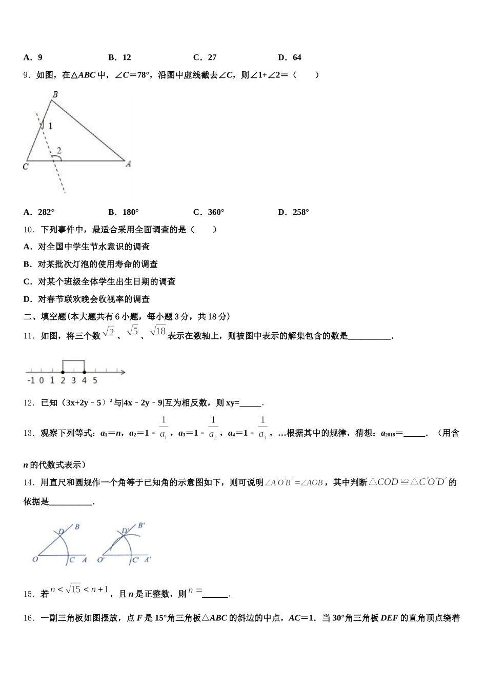 云南省楚雄市2024-2025学年七年级数学第二学期期末综合测试模拟试题含解析_第3页