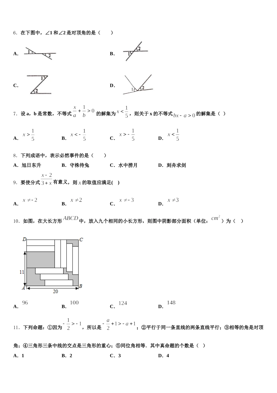 云南省文山州文山市马塘中学2025年数学七下期末学业质量监测试题含解析_第2页