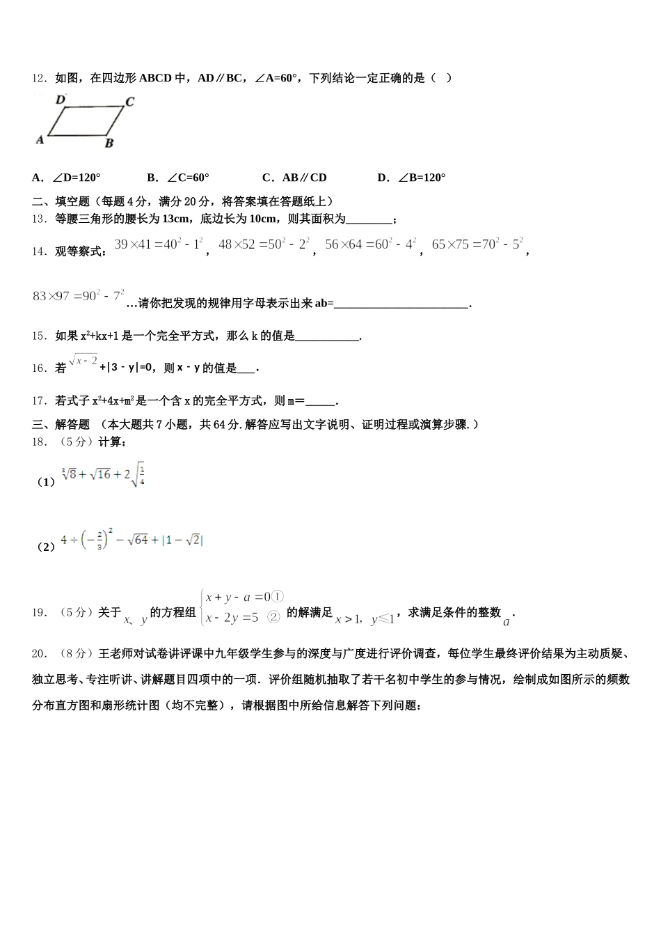 云南省文山州文山市马塘中学2025年数学七下期末学业质量监测试题含解析_第3页