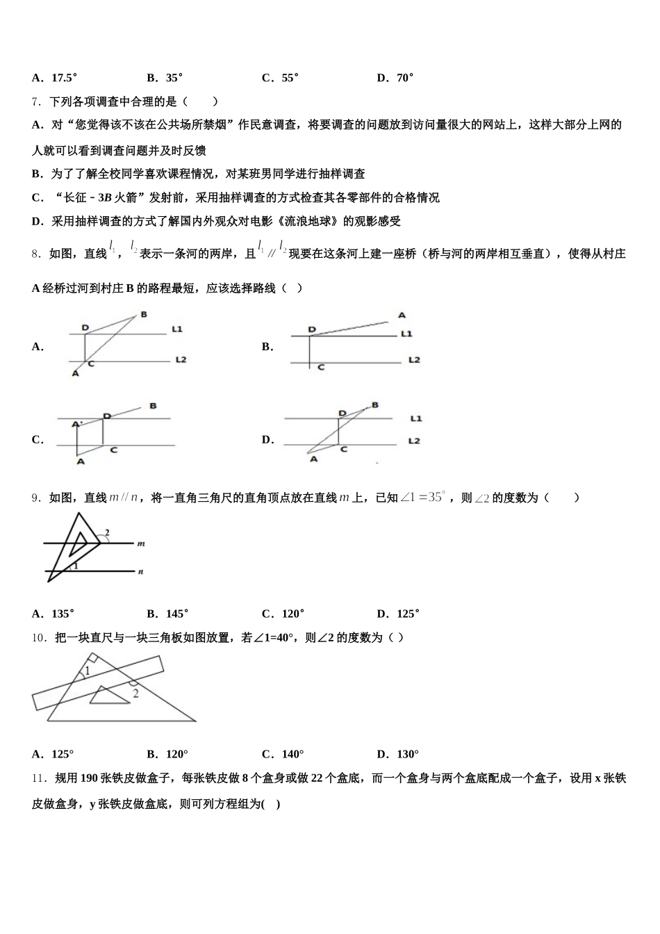 临沧市重点中学2025年七年级数学第二学期期末综合测试试题含解析_第2页