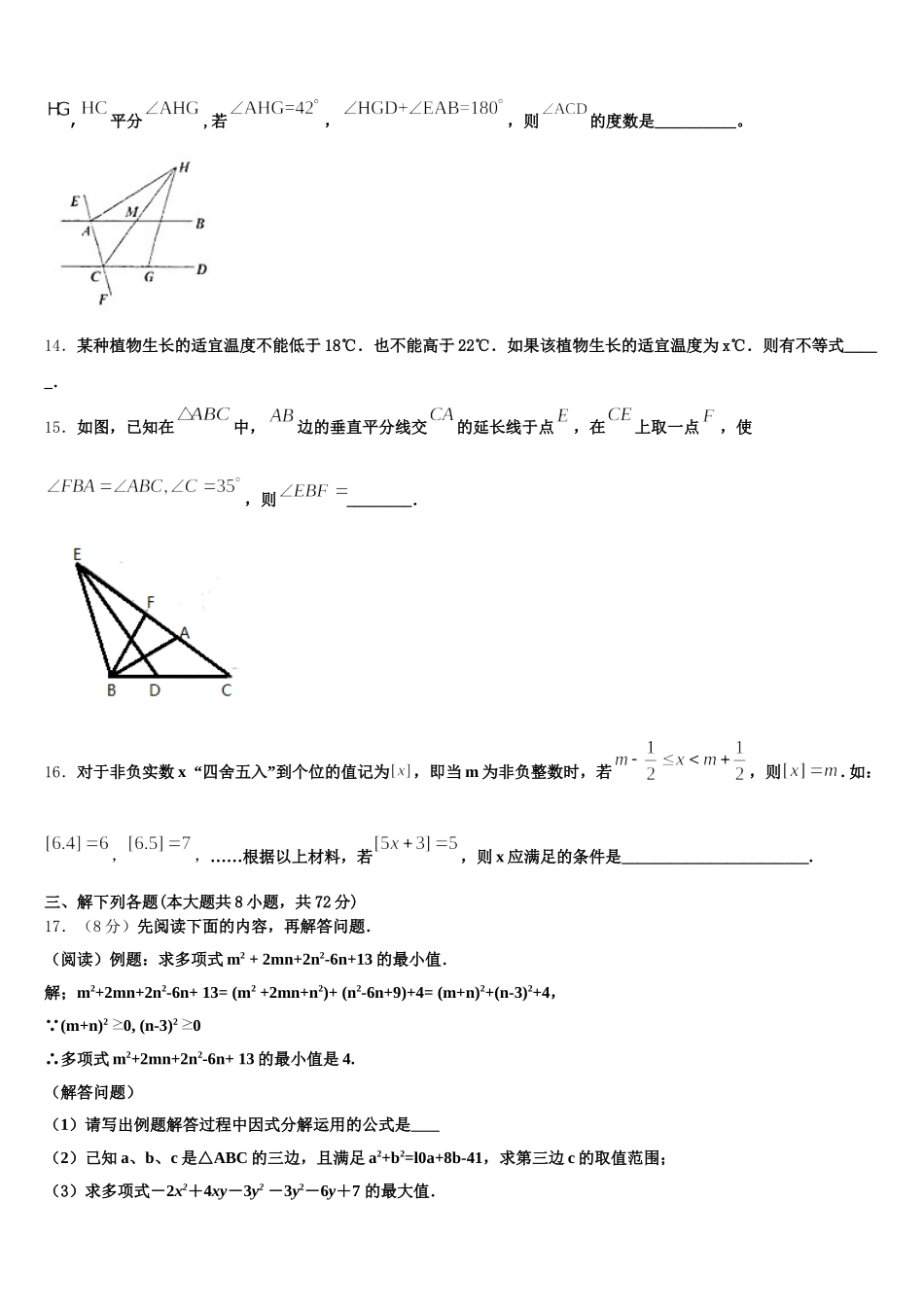 云南省罗平县2025年数学七年级第二学期期末质量检测模拟试题含解析_第3页