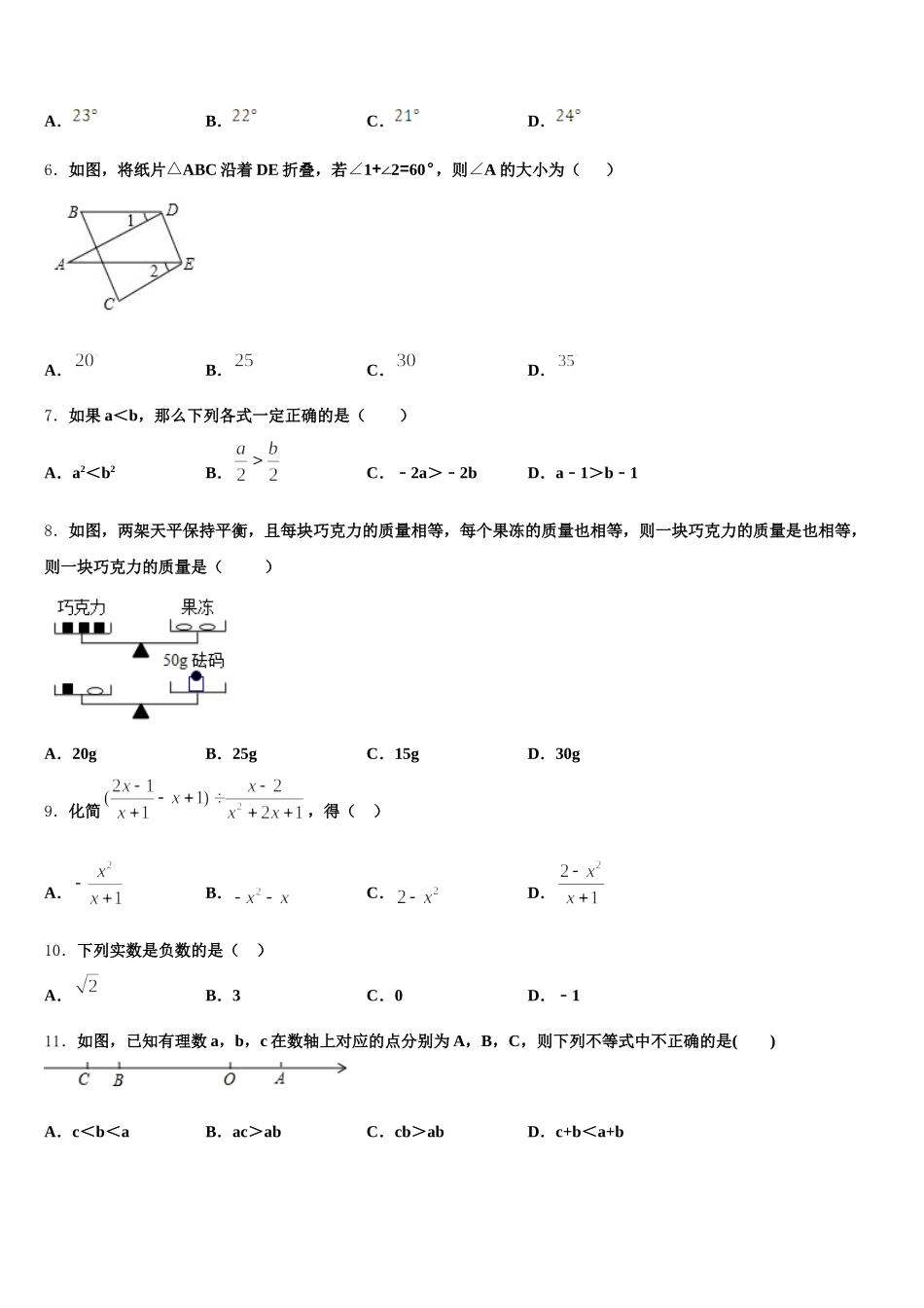 2025年云南省大理州巍山县数学七年级第二学期期末综合测试模拟试题含解析_第2页
