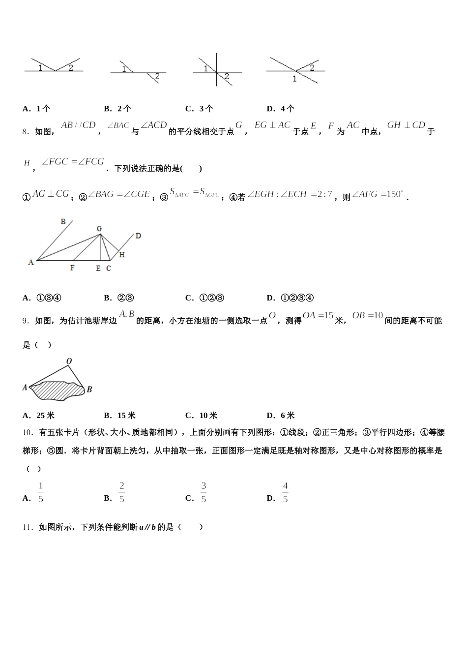 云南省临沧市临翔区第一中学2025年数学七年级第二学期期末综合测试模拟试题含解析_第2页
