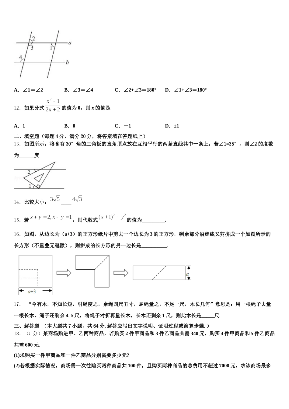 云南省临沧市临翔区第一中学2025年数学七年级第二学期期末综合测试模拟试题含解析_第3页