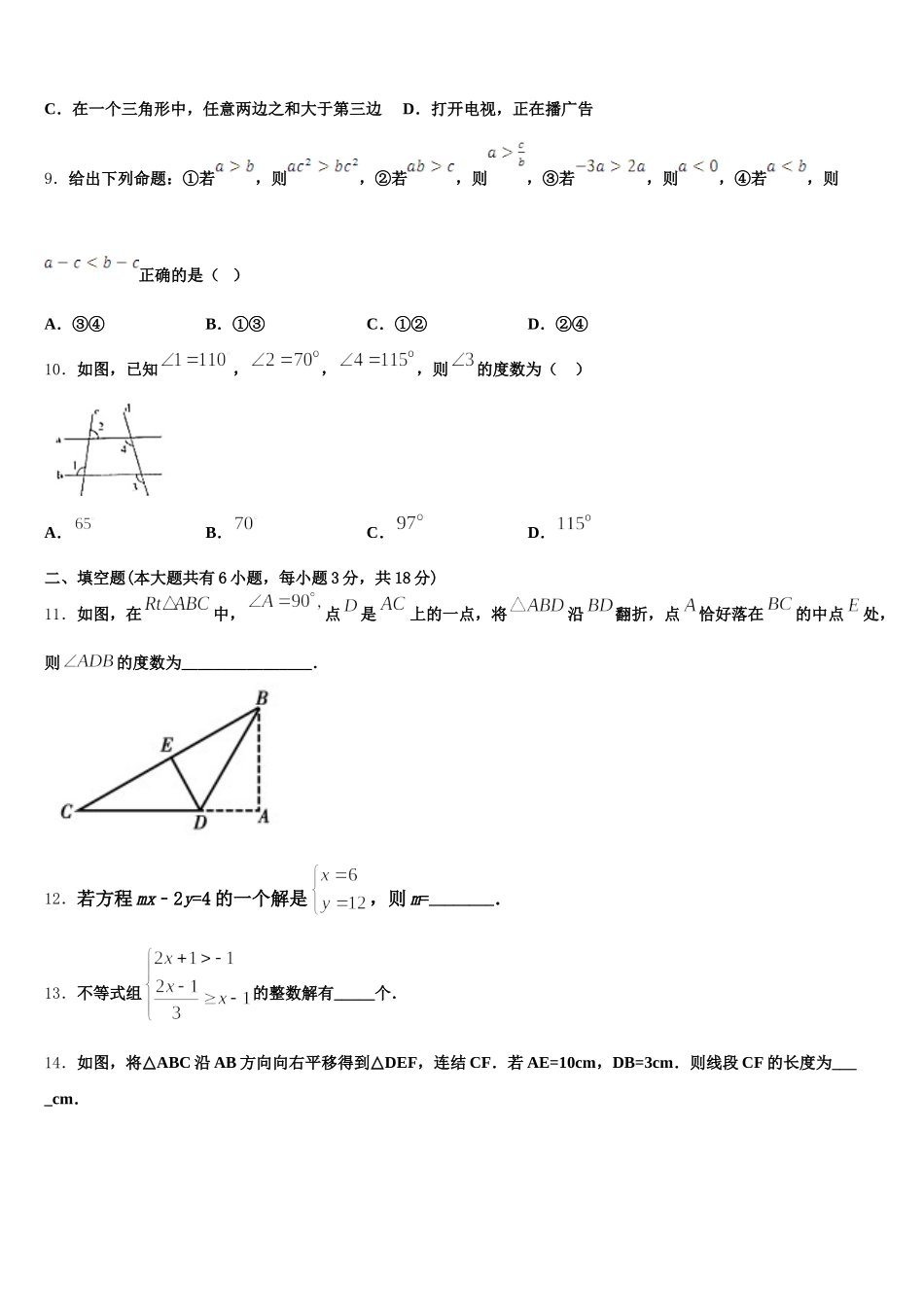 云南省曲靖罗平县联考2025届七下数学期末考试模拟试题含解析_第2页