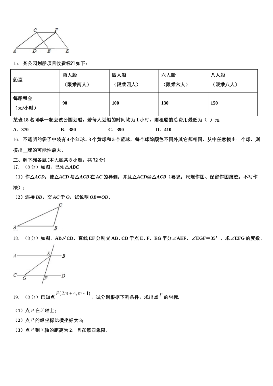 云南省曲靖罗平县联考2025届七下数学期末考试模拟试题含解析_第3页