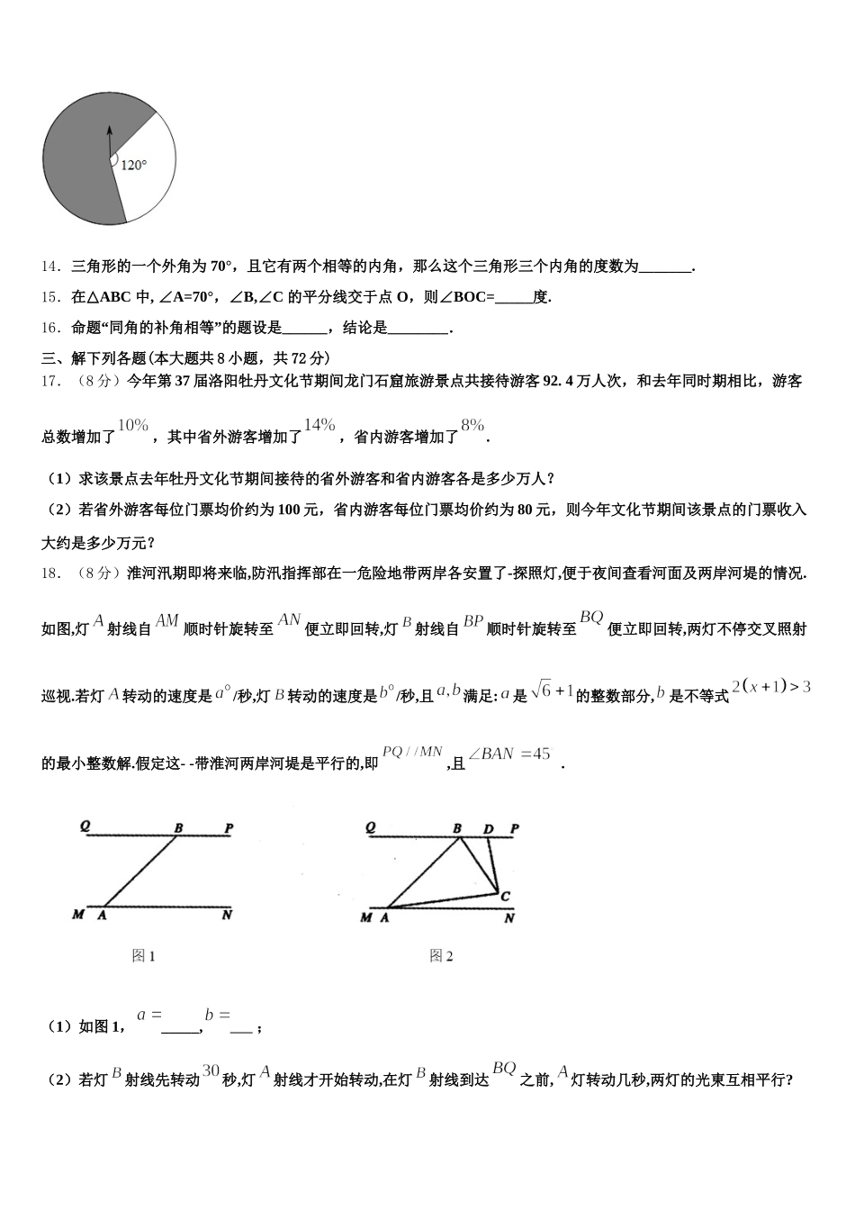昭通市重点中学2025年七年级数学第二学期期末质量跟踪监视试题含解析_第3页