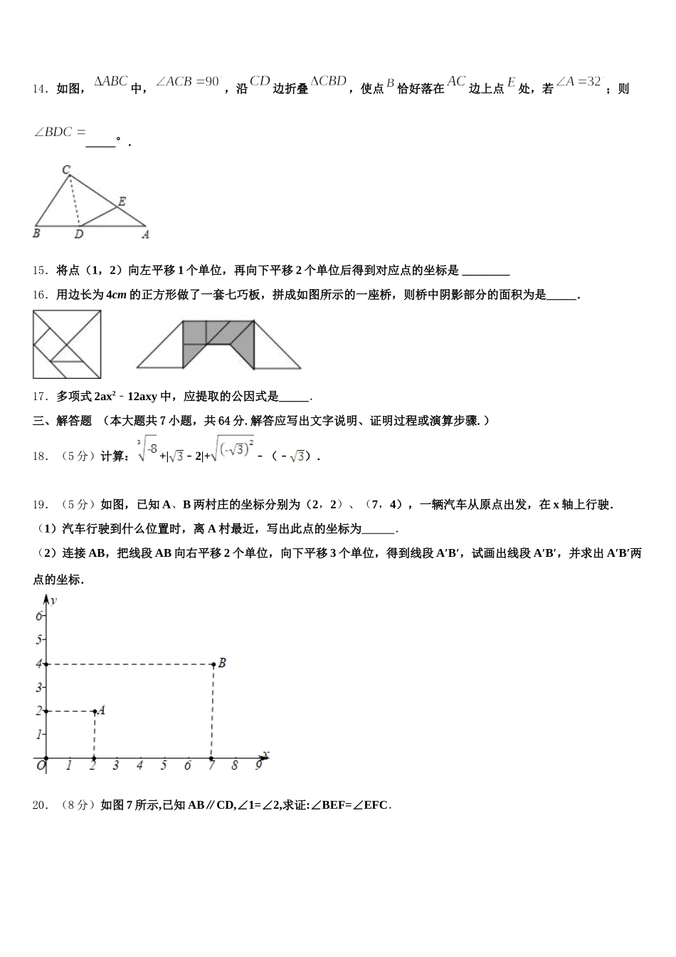 2024-2025学年云南省红河州弥勒市数学七年级第二学期期末统考模拟试题含解析_第3页