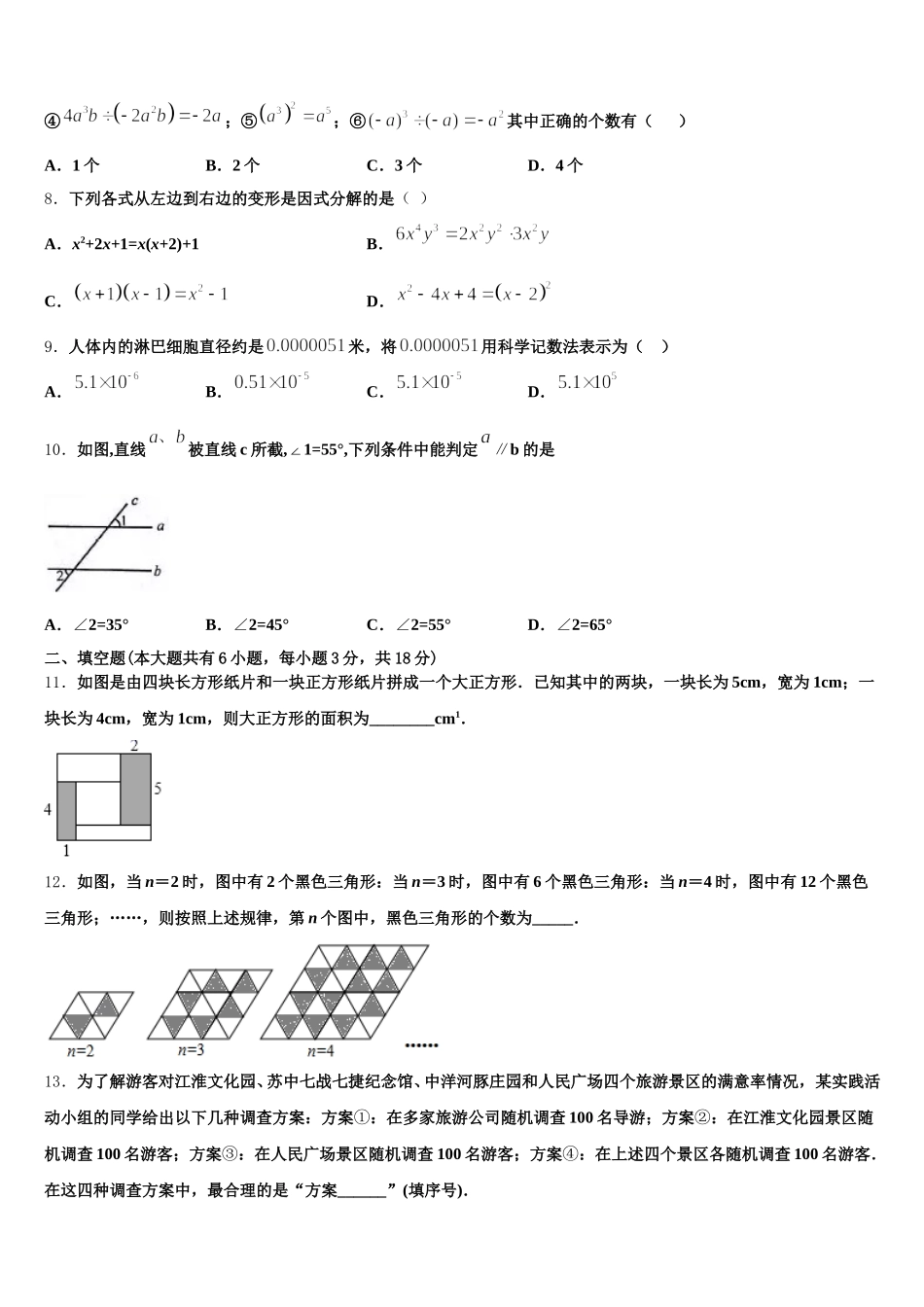 昭通市重点中学2024-2025学年数学七年级第二学期期末复习检测试题含解析_第2页