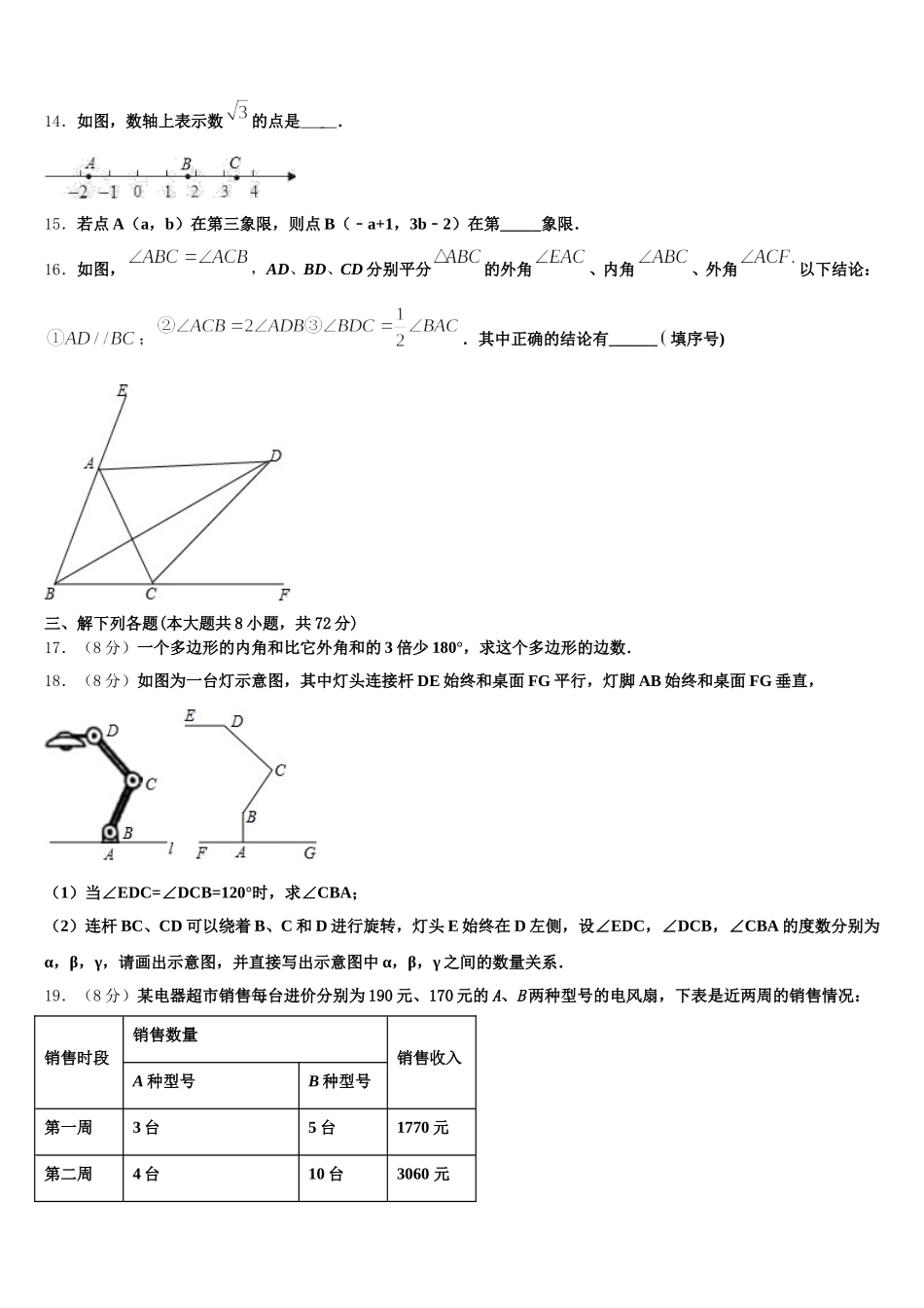 昭通市重点中学2024-2025学年数学七年级第二学期期末复习检测试题含解析_第3页