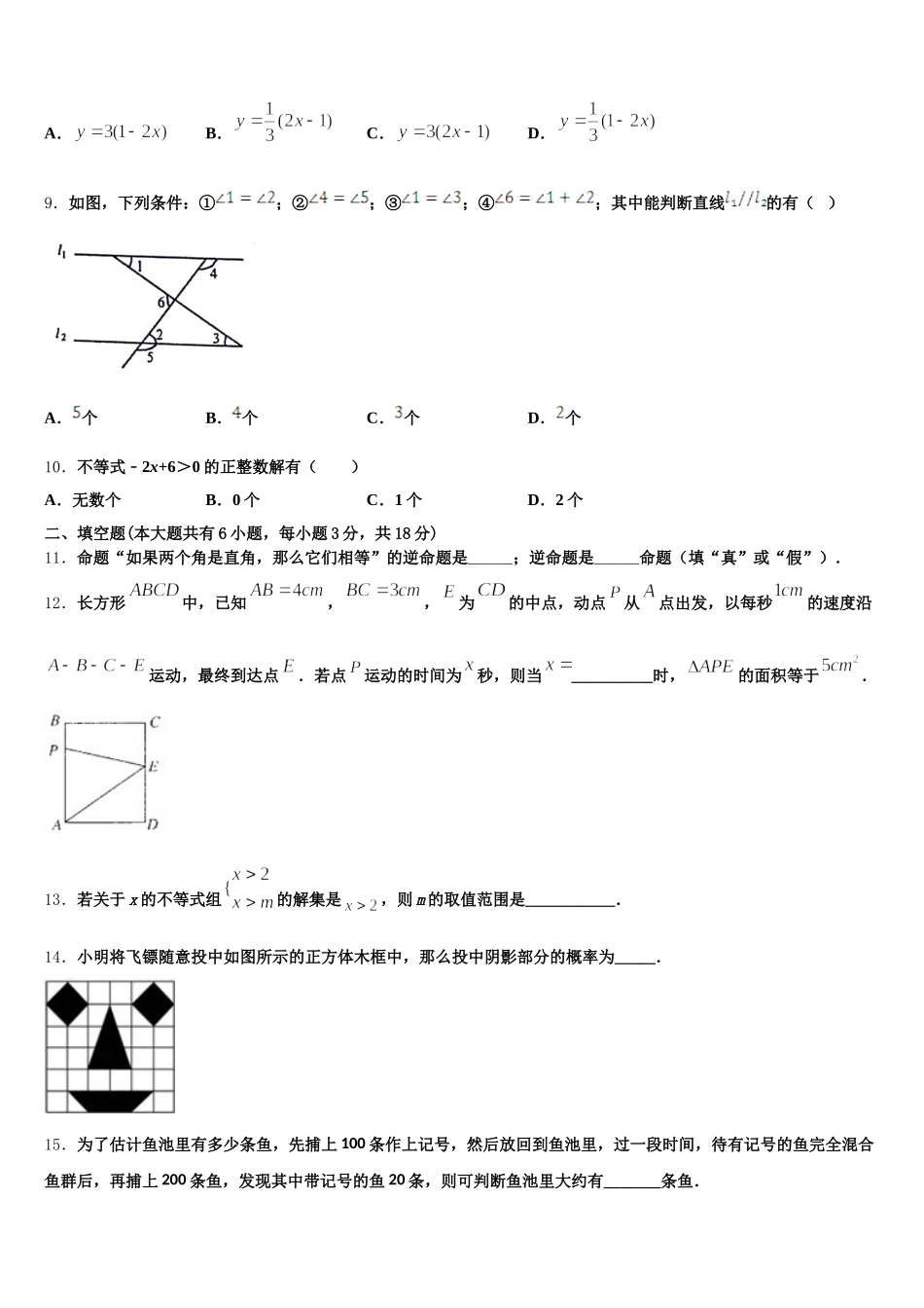 2025年云南省玉溪市江川县数学七下期末达标测试试题含解析_第2页