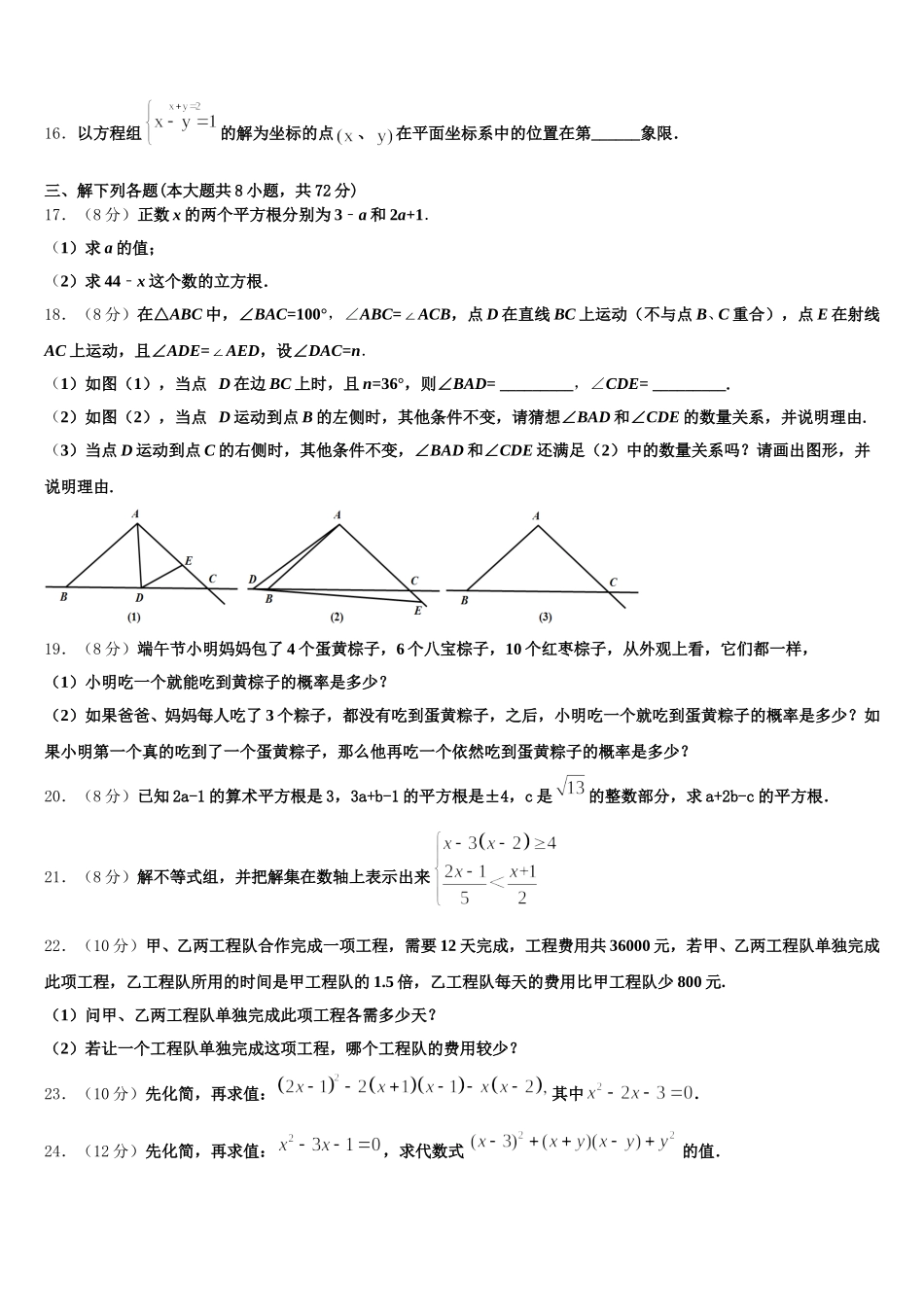 2025年云南省玉溪市江川县数学七下期末达标测试试题含解析_第3页