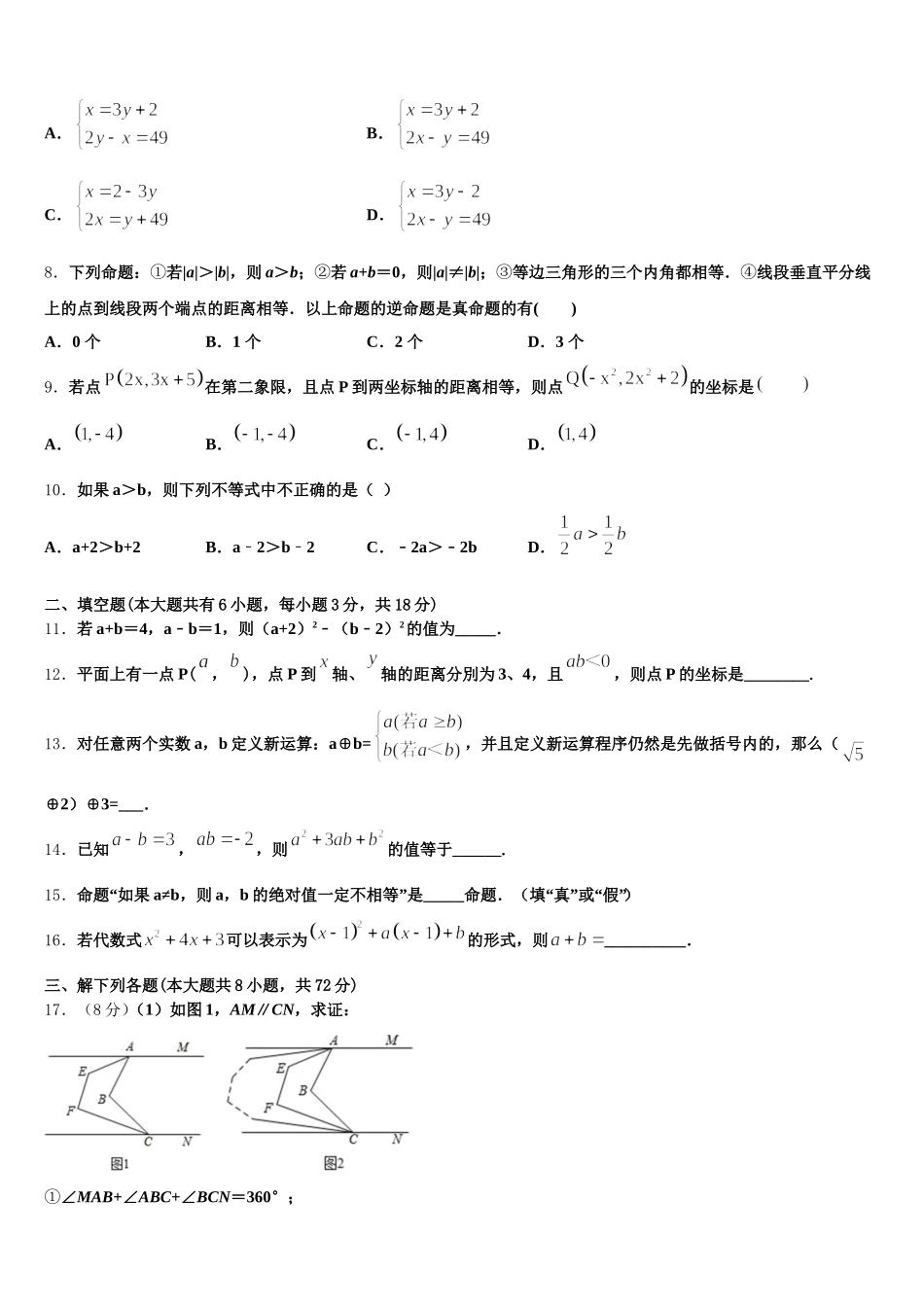 2025年云南省峨山县大龙潭中学数学七年级第二学期期末统考模拟试题含解析_第2页