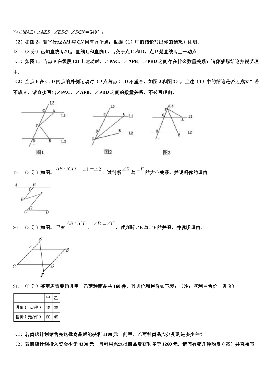 2025年云南省峨山县大龙潭中学数学七年级第二学期期末统考模拟试题含解析_第3页