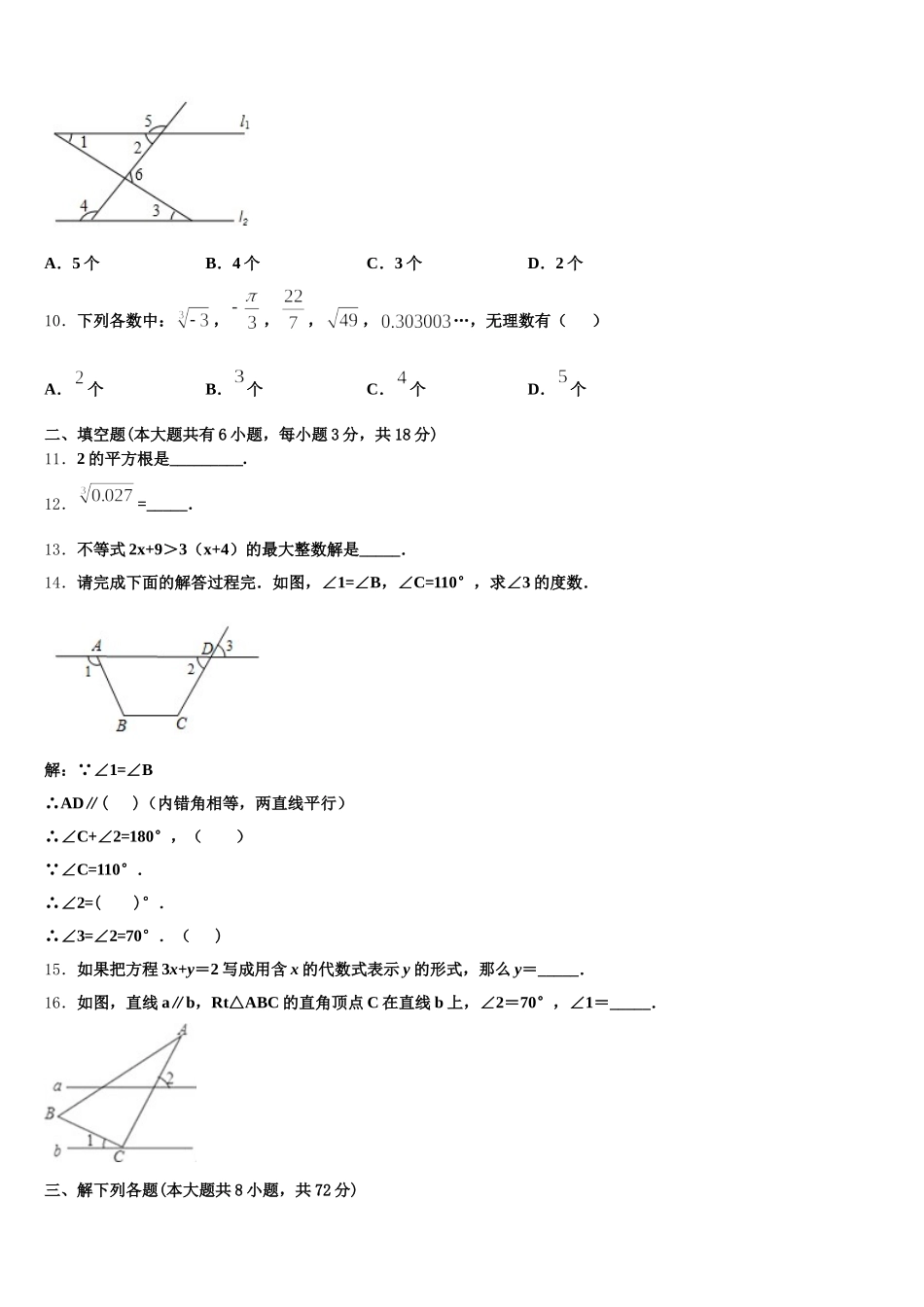 云南省曲靖市沾益区播乐乡罗木中学2025届数学七年级第二学期期末学业质量监测试题含解析_第3页