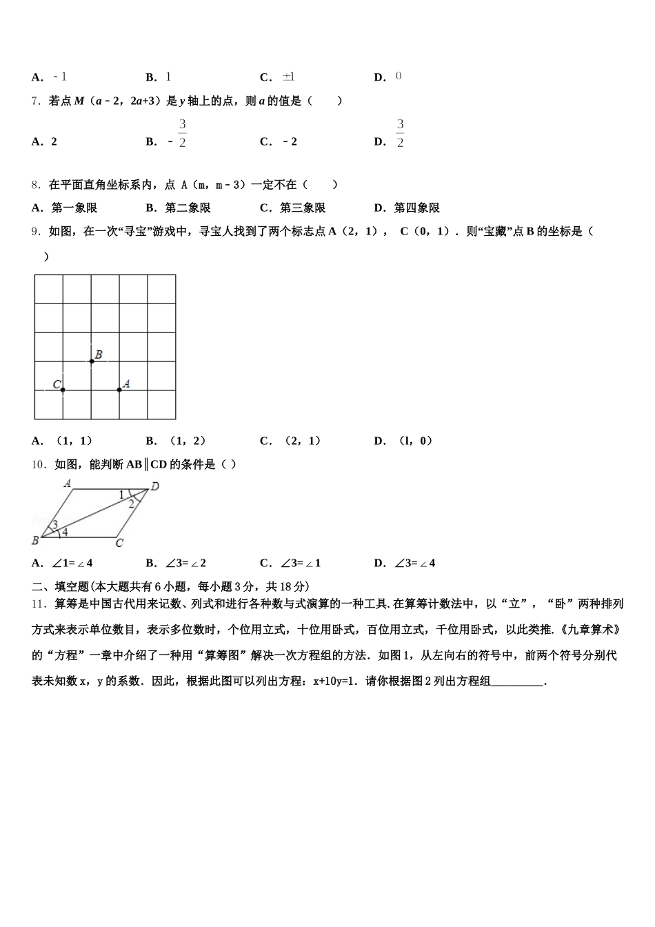 2025届云南省曲靖市麒麟区第十中学数学七年级第二学期期末经典模拟试题含解析_第2页