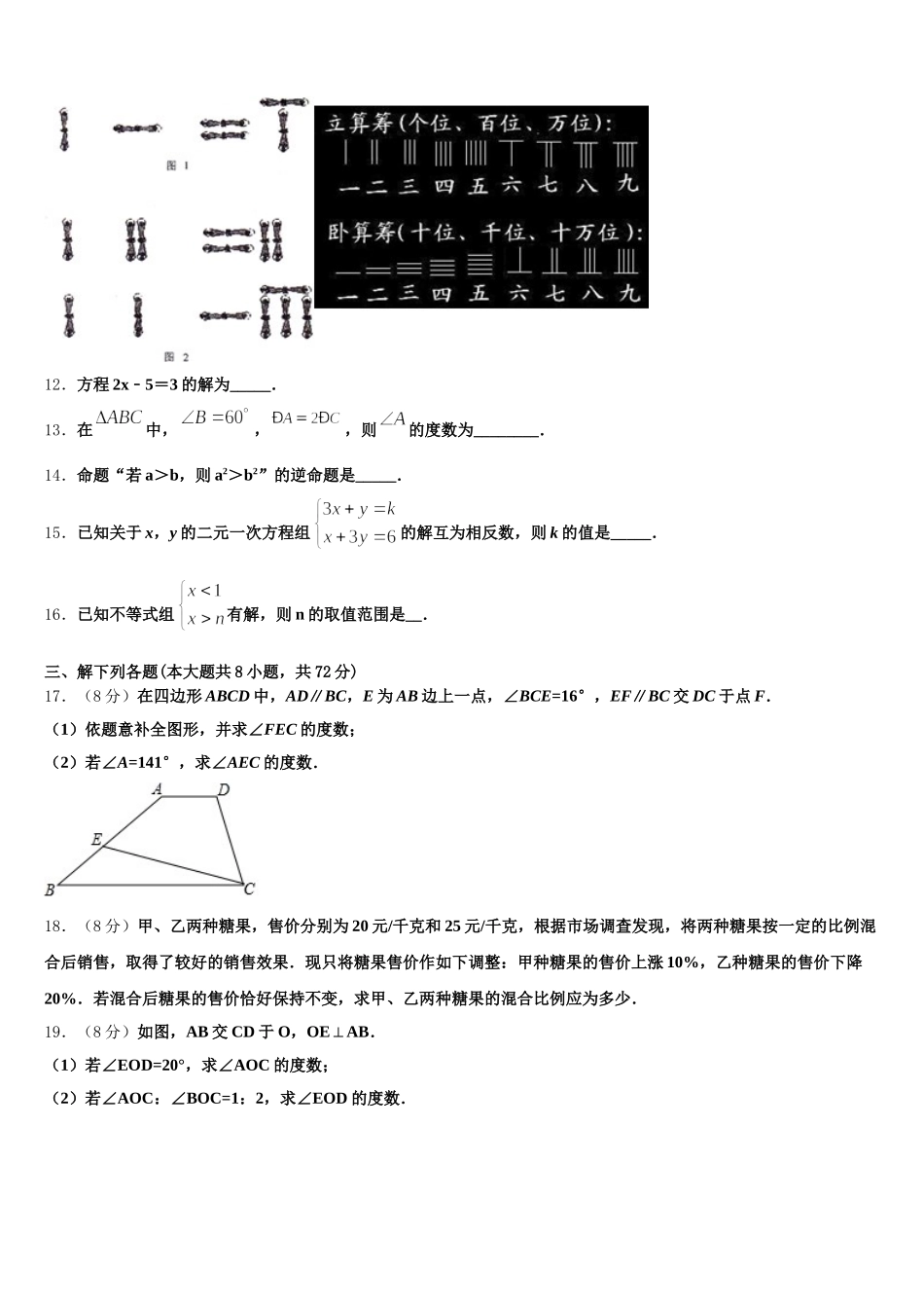 2025届云南省曲靖市麒麟区第十中学数学七年级第二学期期末经典模拟试题含解析_第3页