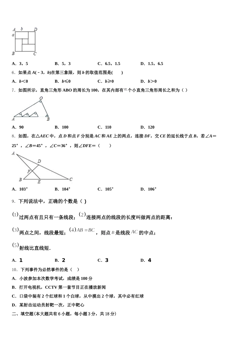 云南省姚安县2025年七年级数学第二学期期末复习检测试题含解析_第2页