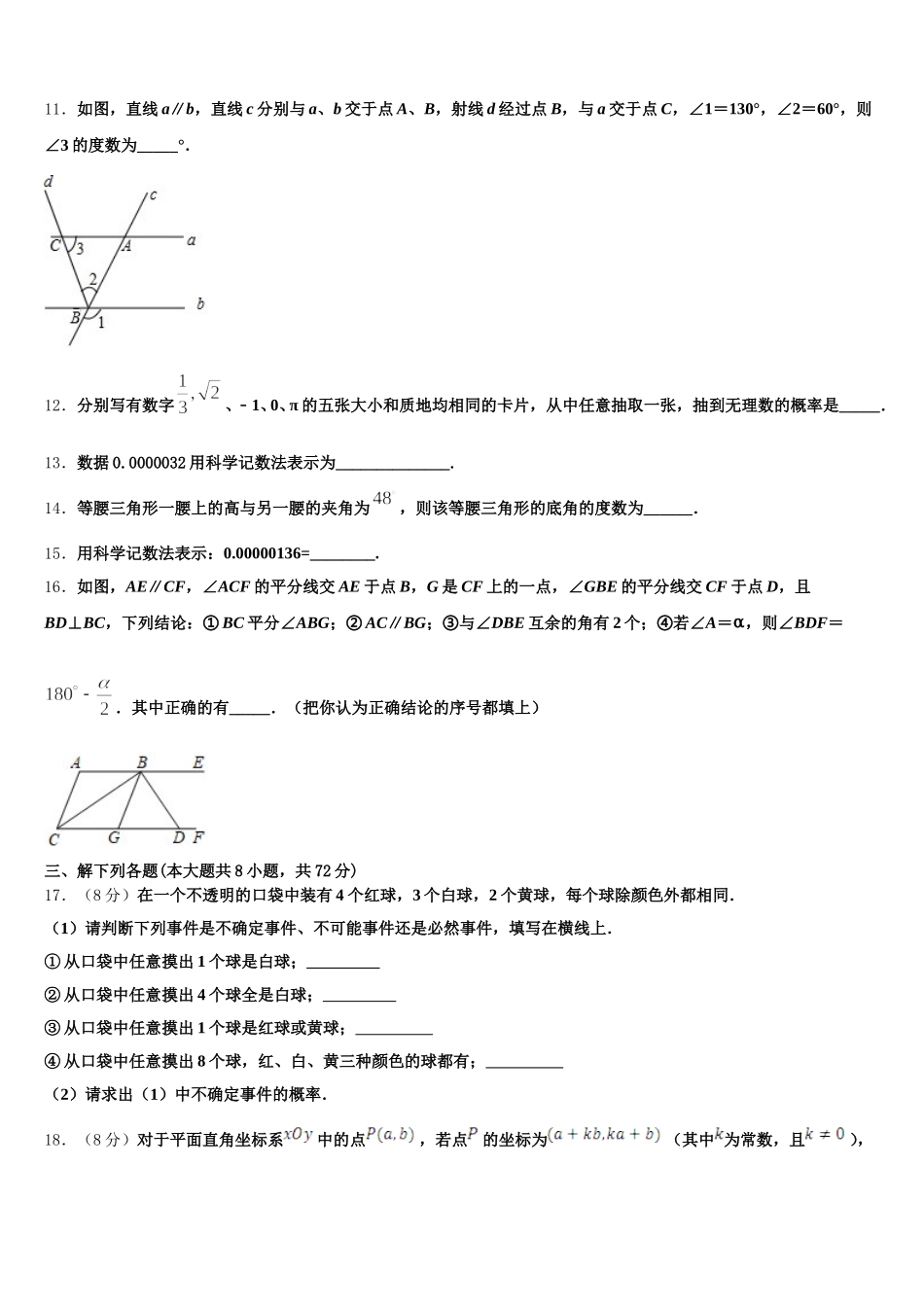 云南省姚安县2025年七年级数学第二学期期末复习检测试题含解析_第3页