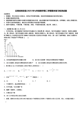 云南省姚安县2025年七年级数学第二学期期末复习检测试题含解析