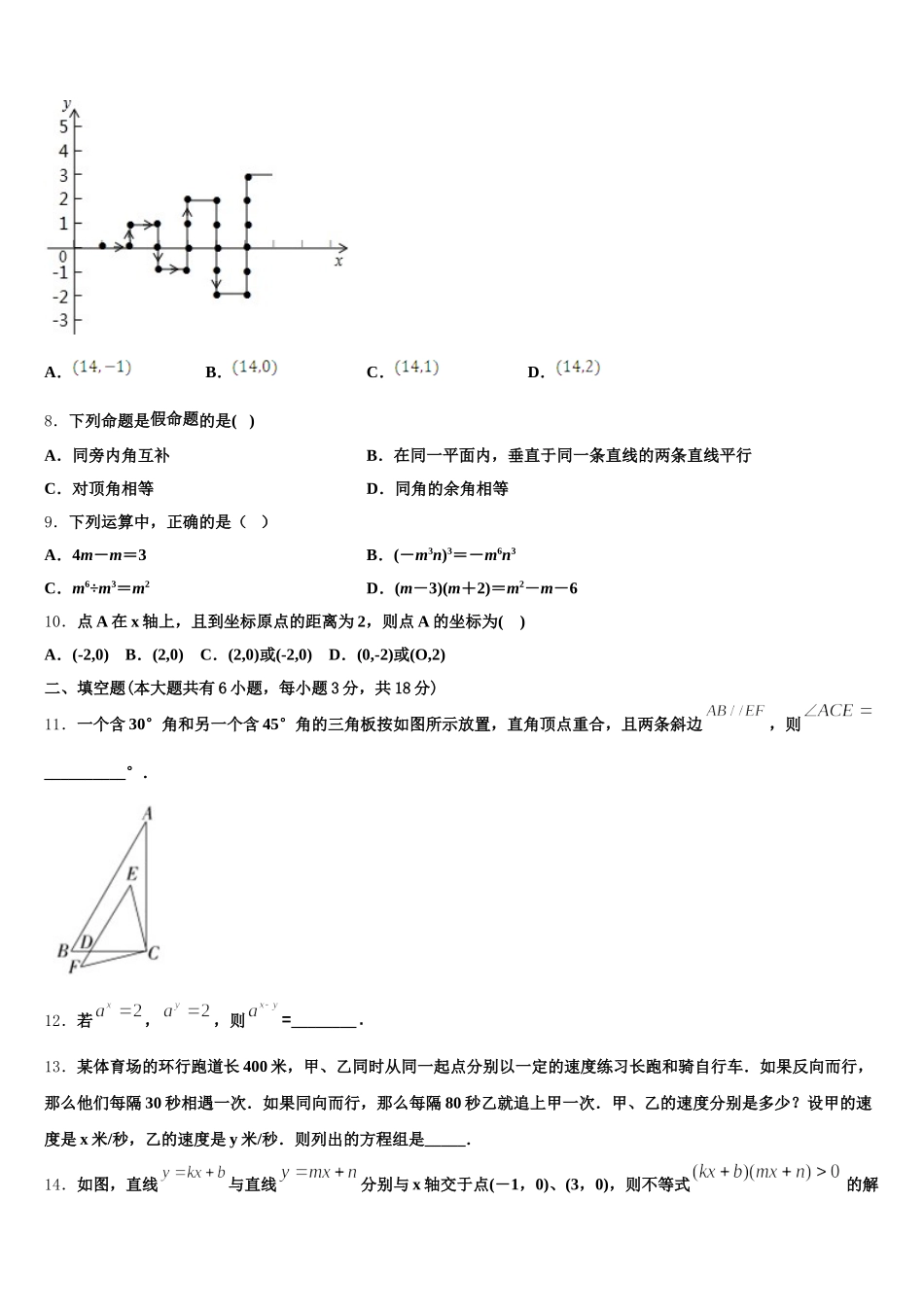 2025届云南省玉溪市红塔区七年级数学第二学期期末联考模拟试题含解析_第2页