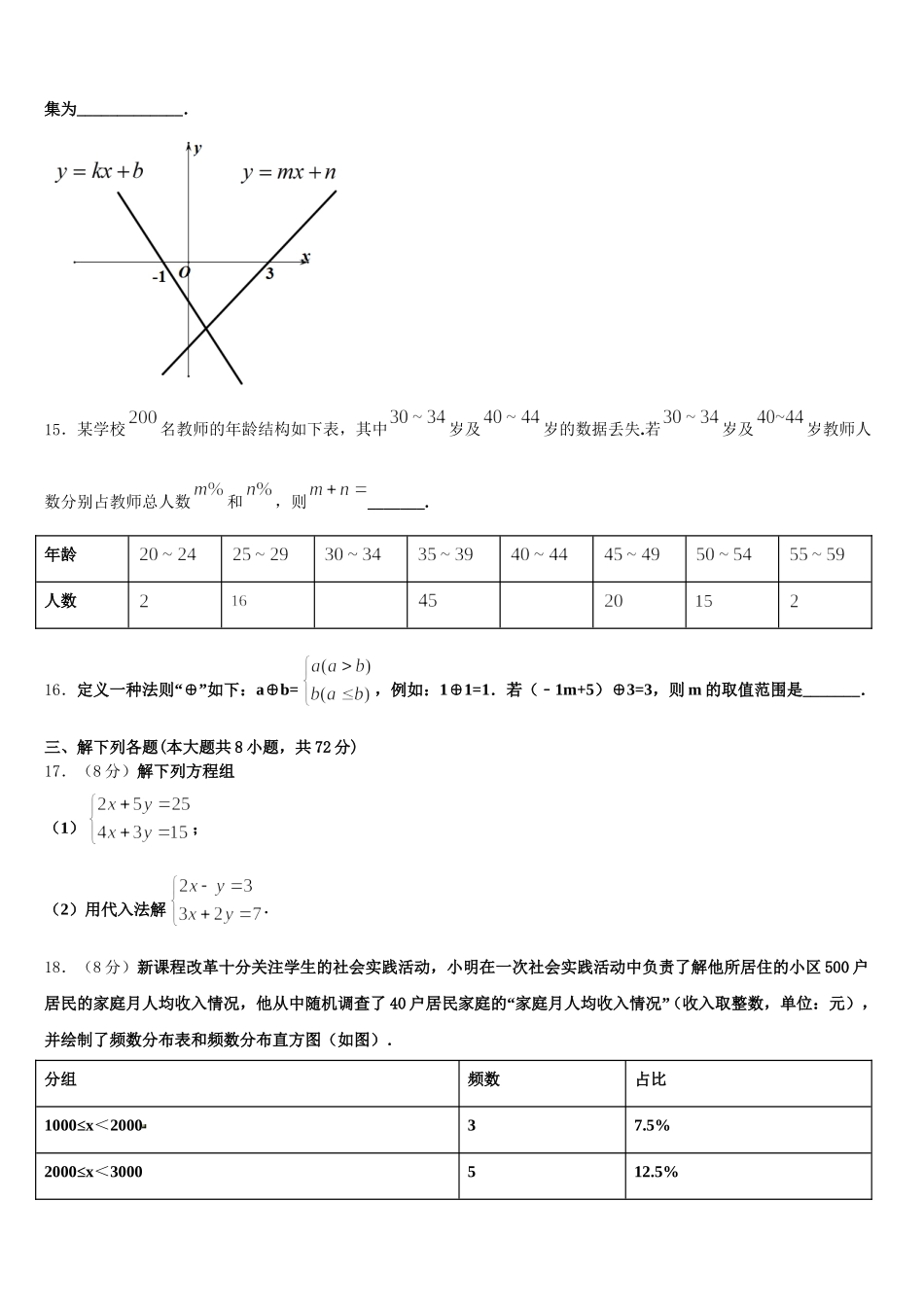 2025届云南省玉溪市红塔区七年级数学第二学期期末联考模拟试题含解析_第3页