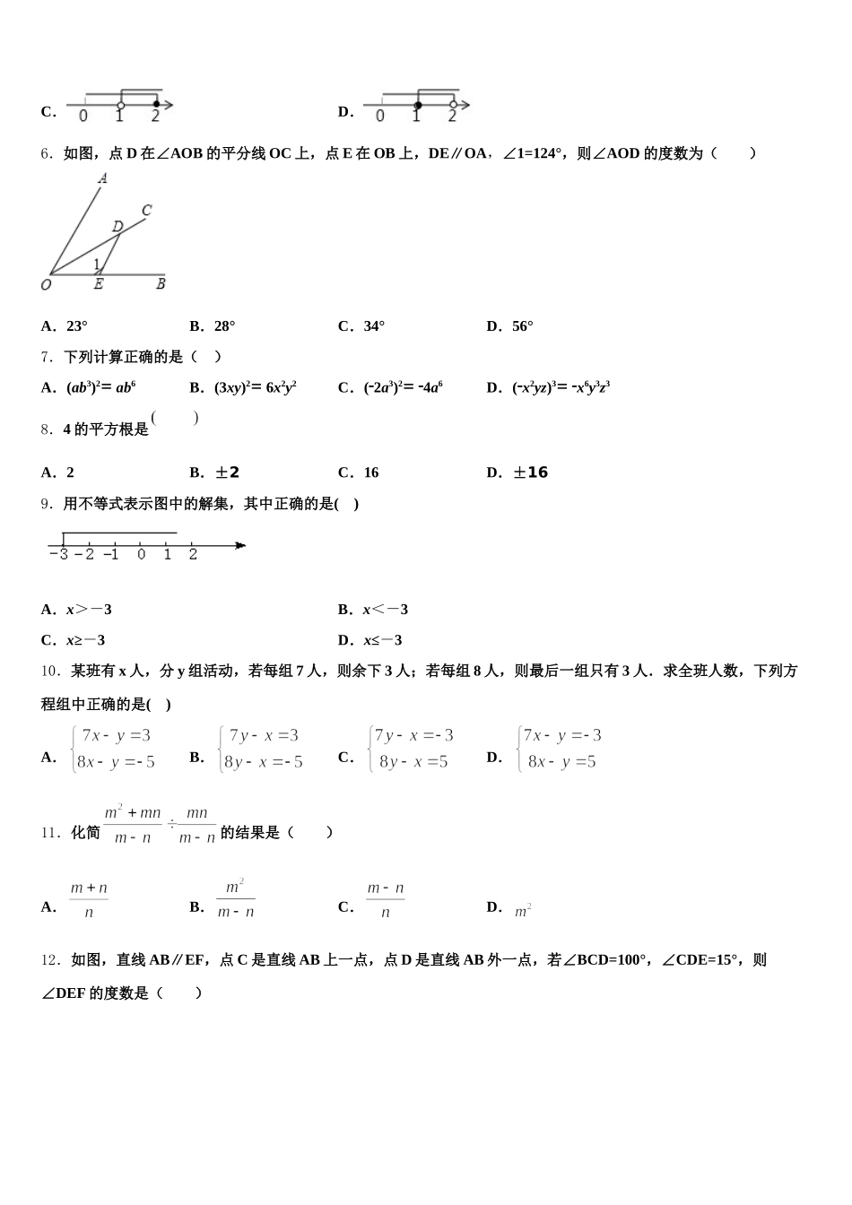 2024-2025学年云南师范大实验中学七年级数学第二学期期末学业水平测试模拟试题含解析_第2页