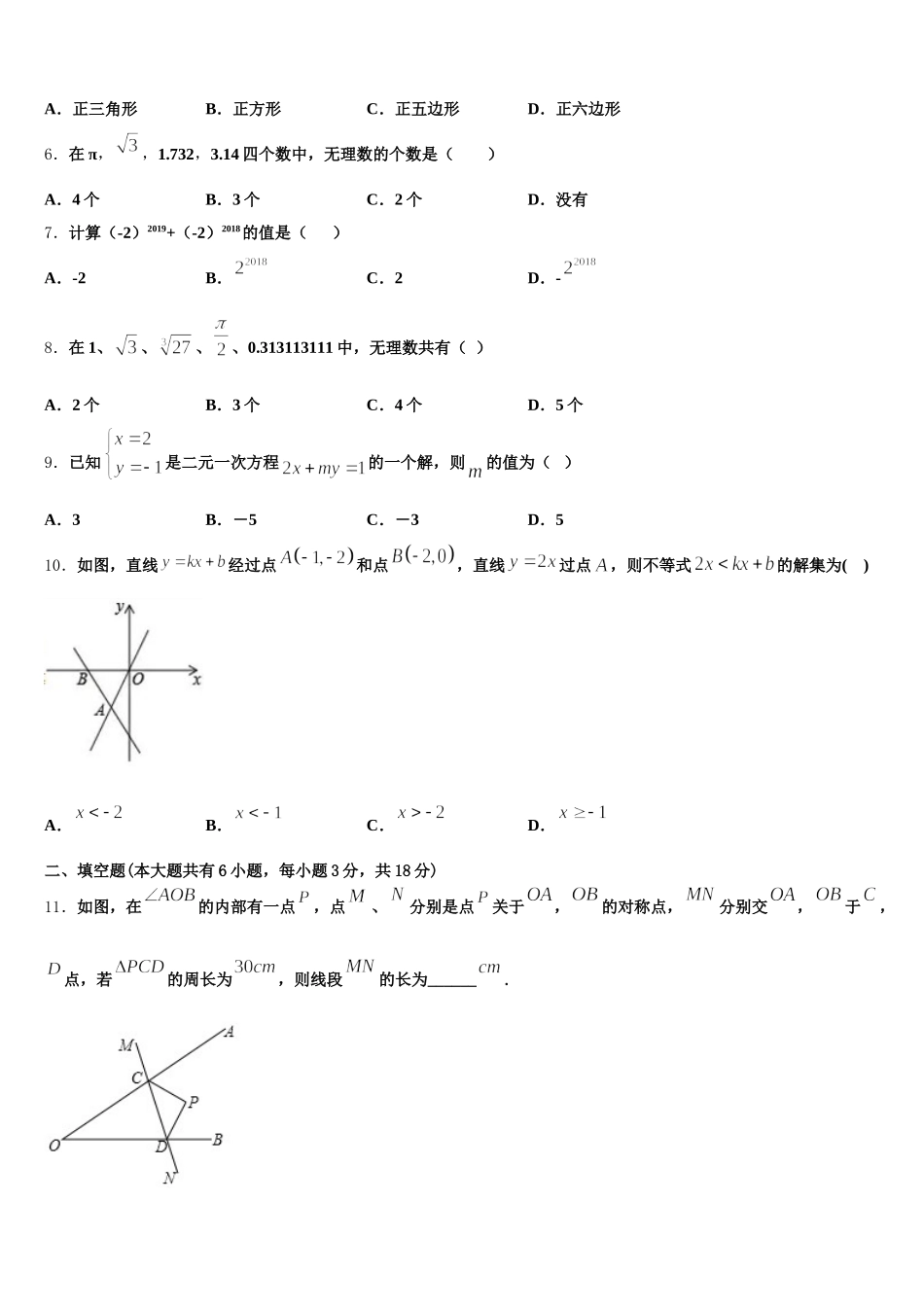 云南省楚雄州名校2025年数学七年级第二学期期末经典模拟试题含解析_第2页