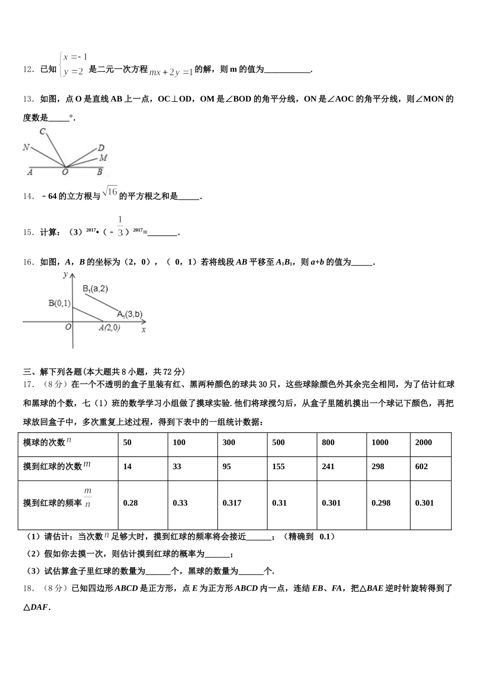 云南省楚雄州名校2025年数学七年级第二学期期末经典模拟试题含解析_第3页