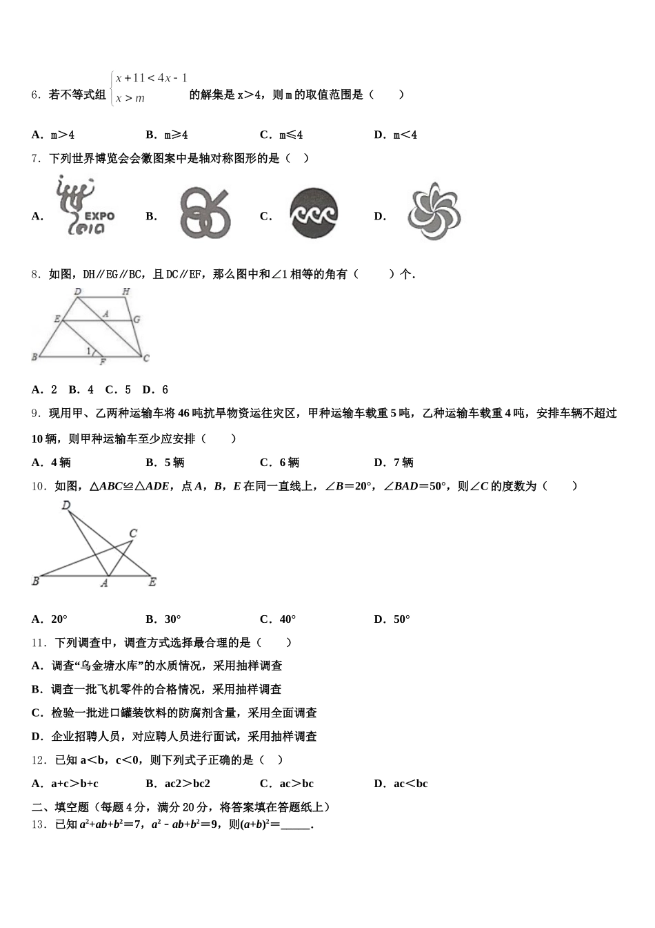 大理市重点中学2025届七年级数学第二学期期末学业质量监测试题含解析_第2页
