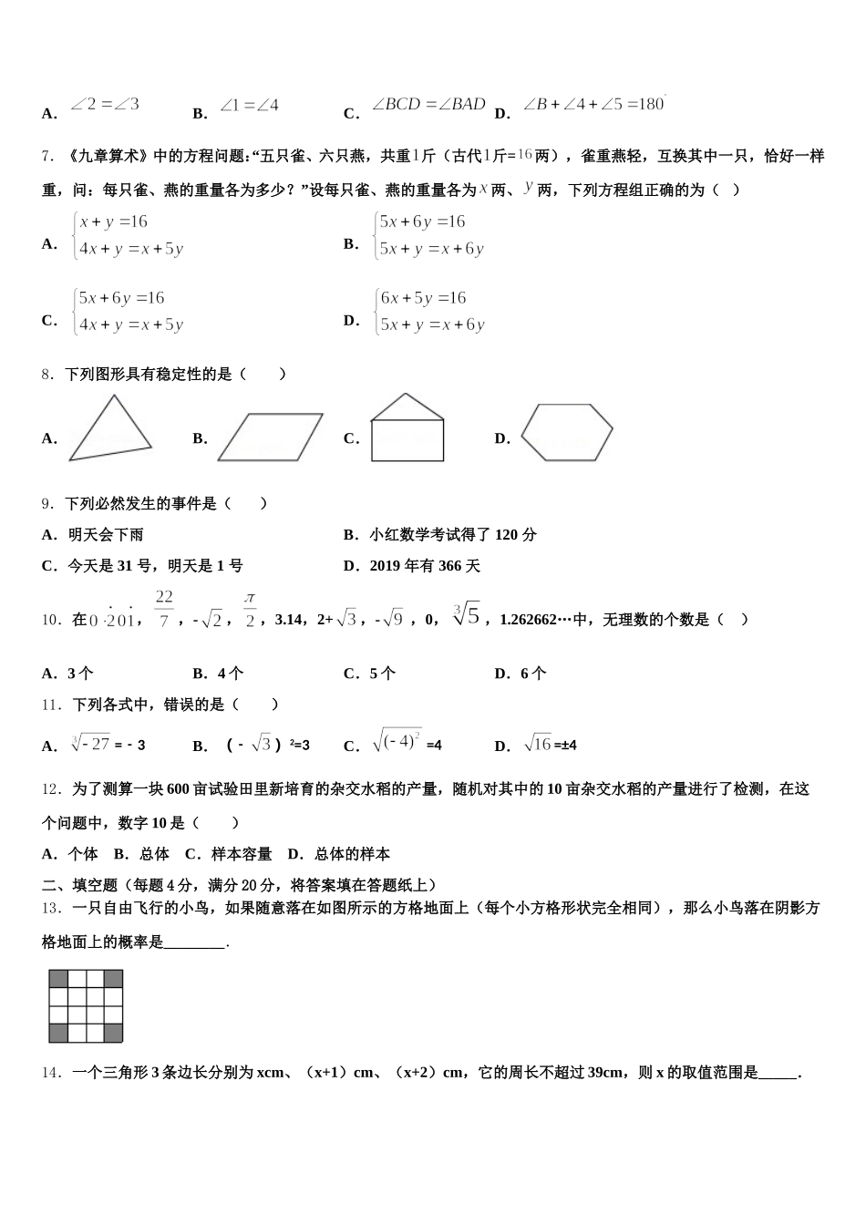 2025年云南省云南大附属中学七下数学期末质量检测试题含解析_第2页