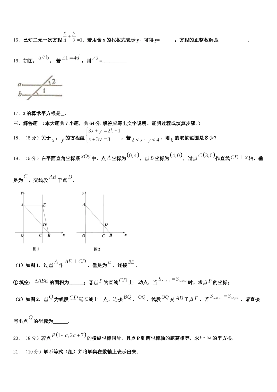 2025年云南省云南大附属中学七下数学期末质量检测试题含解析_第3页