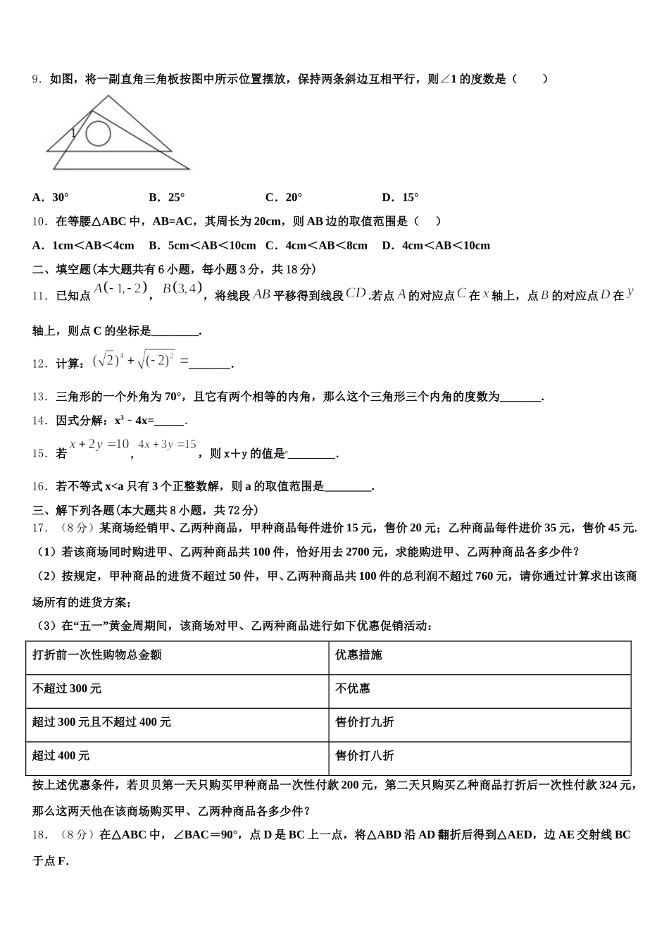 云南省楚雄州名校2025年七年级数学第二学期期末统考模拟试题含解析_第2页